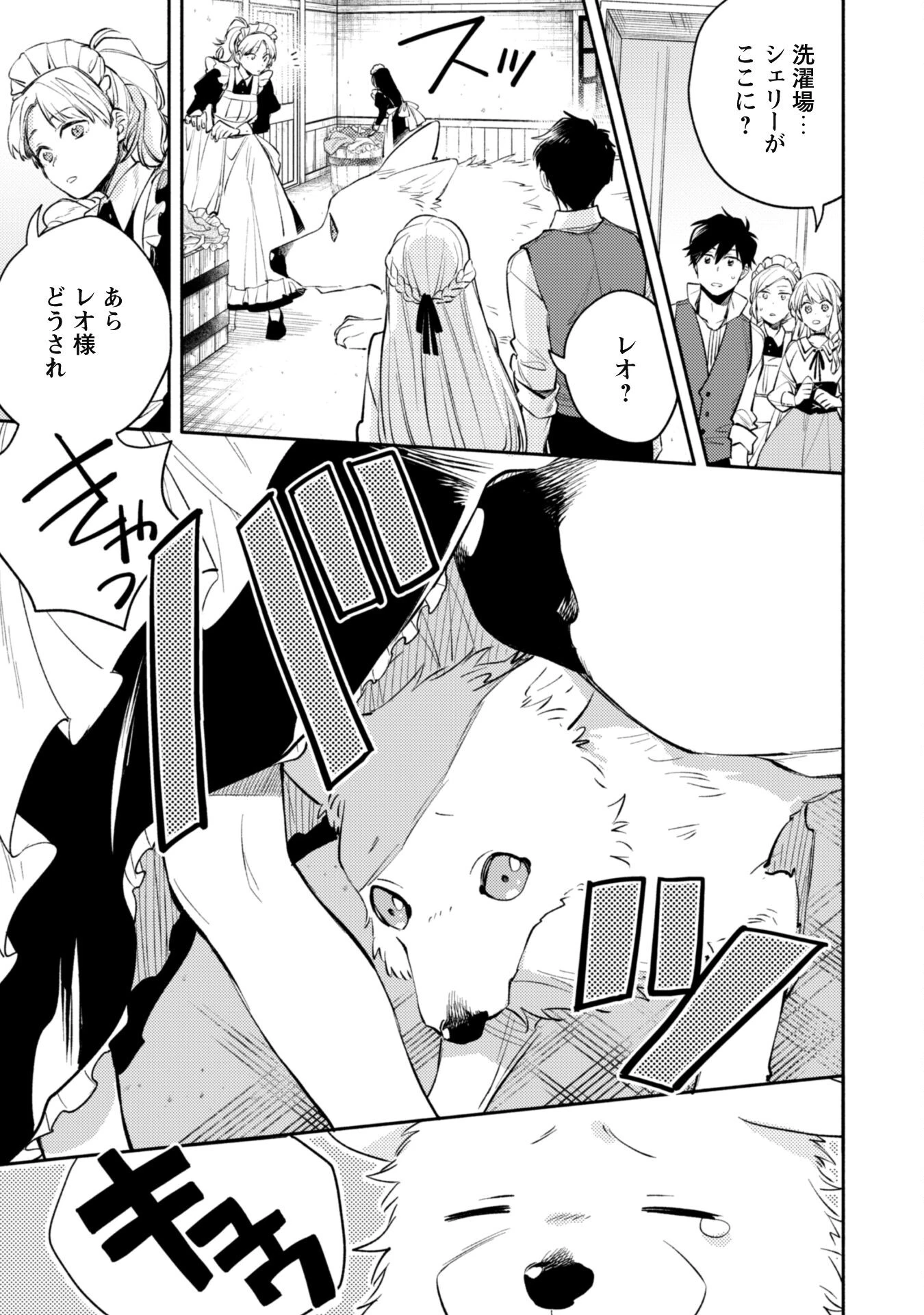 異世界転移したら愛犬が最強になりました~シルバーフェンリルと俺が異世界暮らしを始めたら~ 第32.2話 - 9