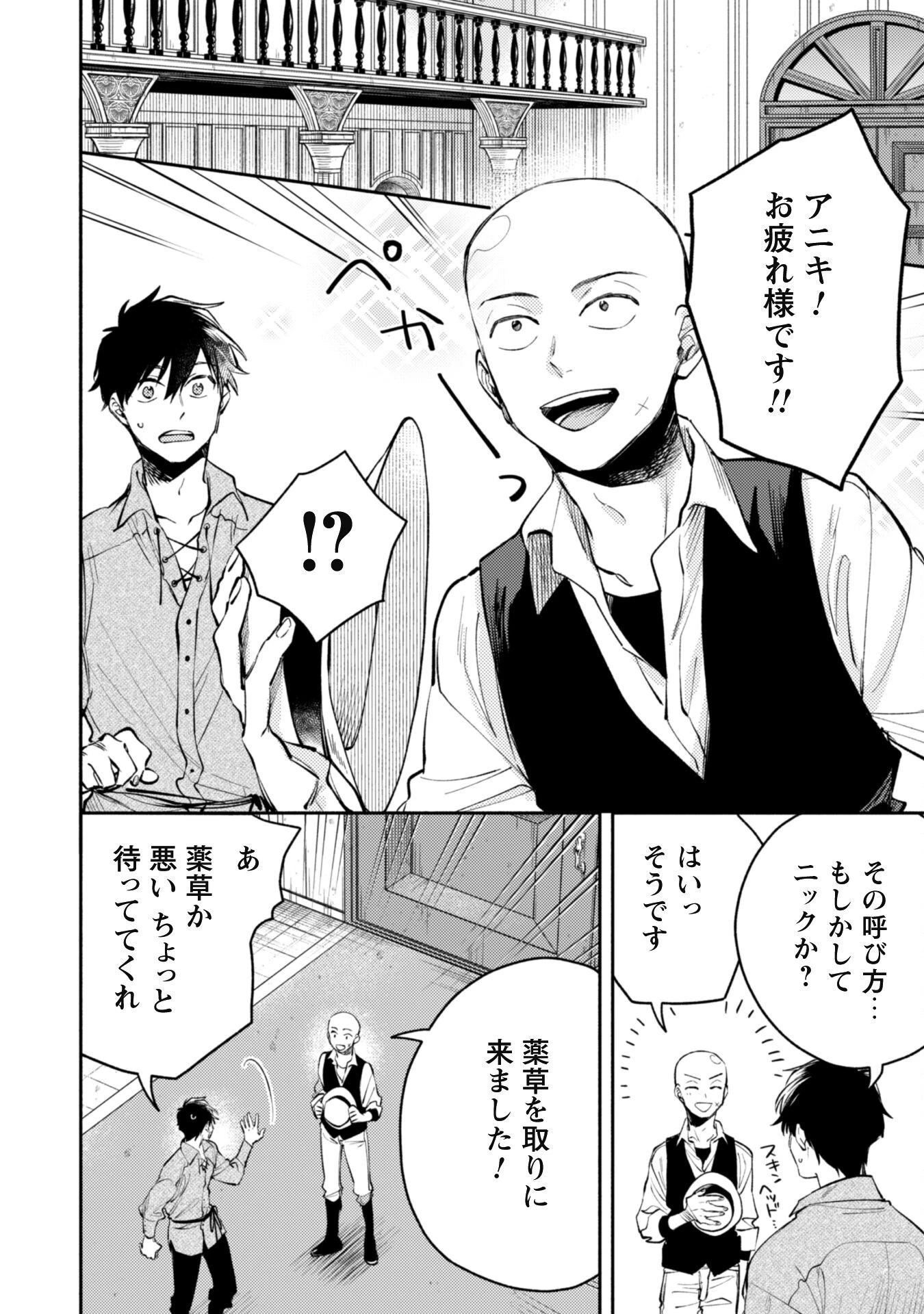 異世界転移したら愛犬が最強になりました~シルバーフェンリルと俺が異世界暮らしを始めたら~ 第32.1話 - 6