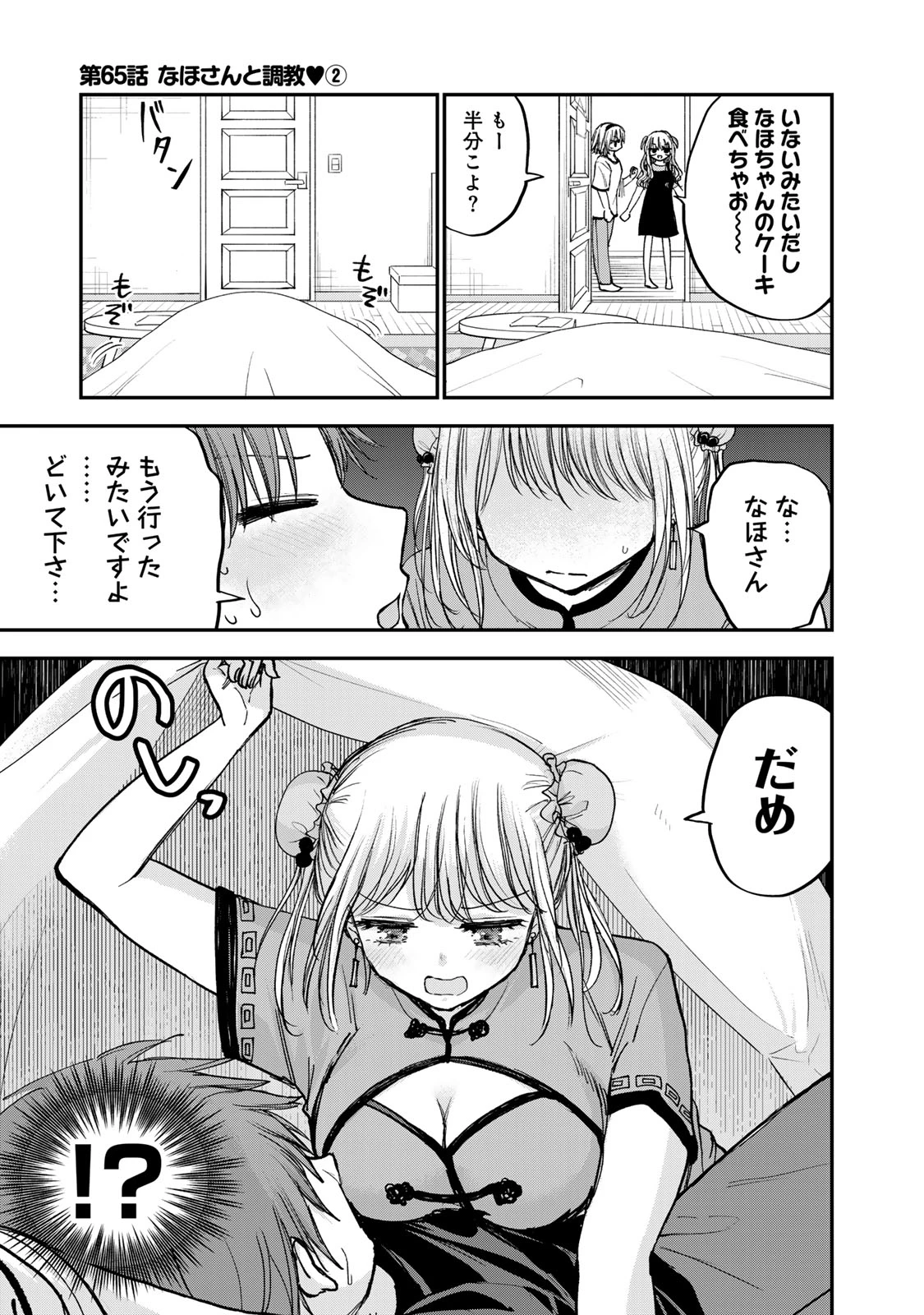おっちょこドジおねえさん 第65話 - 1