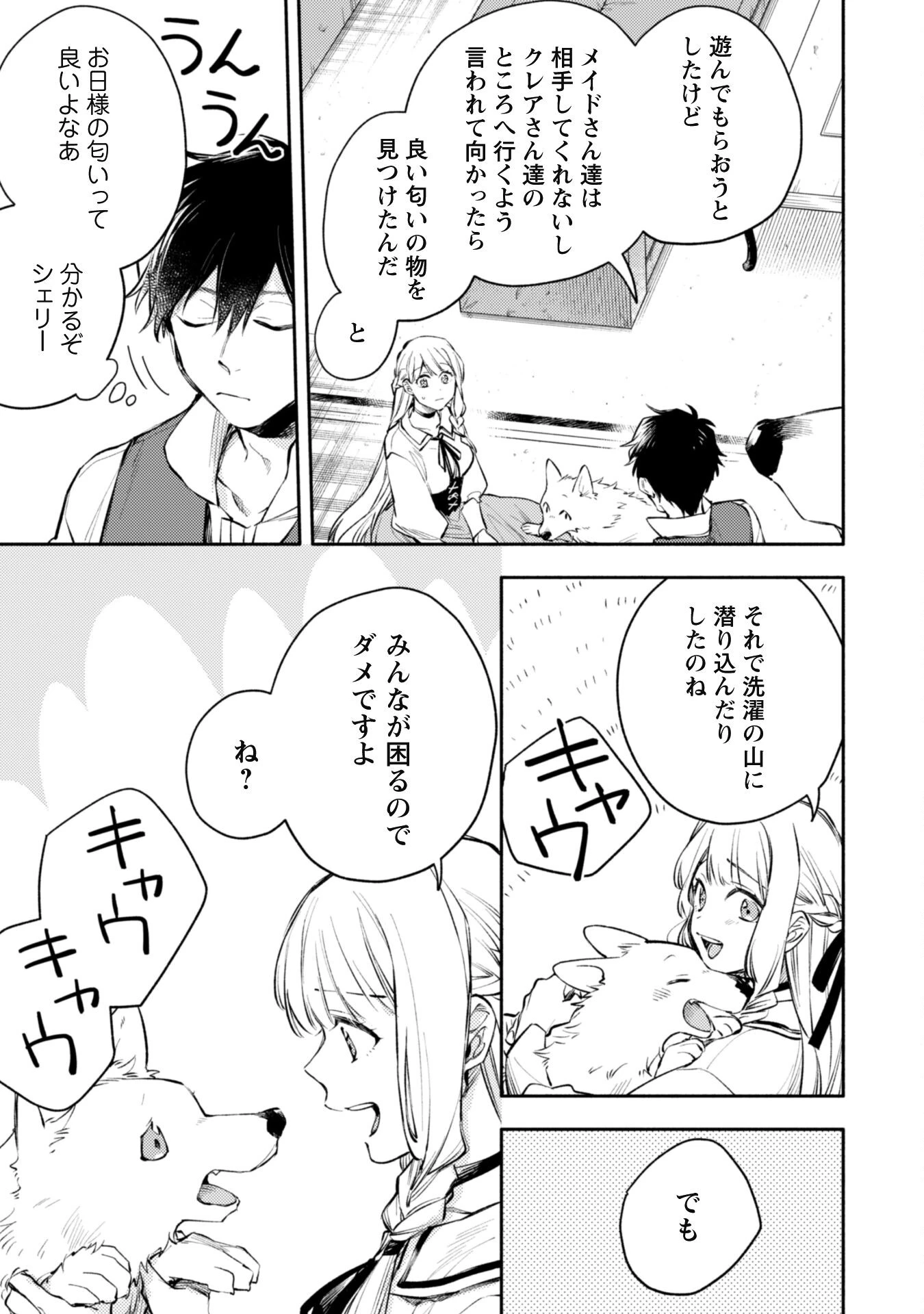 異世界転移したら愛犬が最強になりました~シルバーフェンリルと俺が異世界暮らしを始めたら~ 第32.2話 - 11