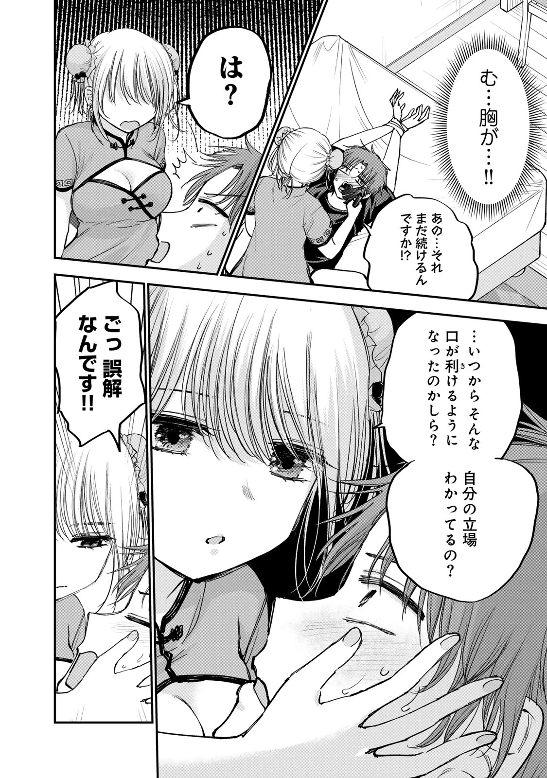 おっちょこドジおねえさん 第65話 - 2