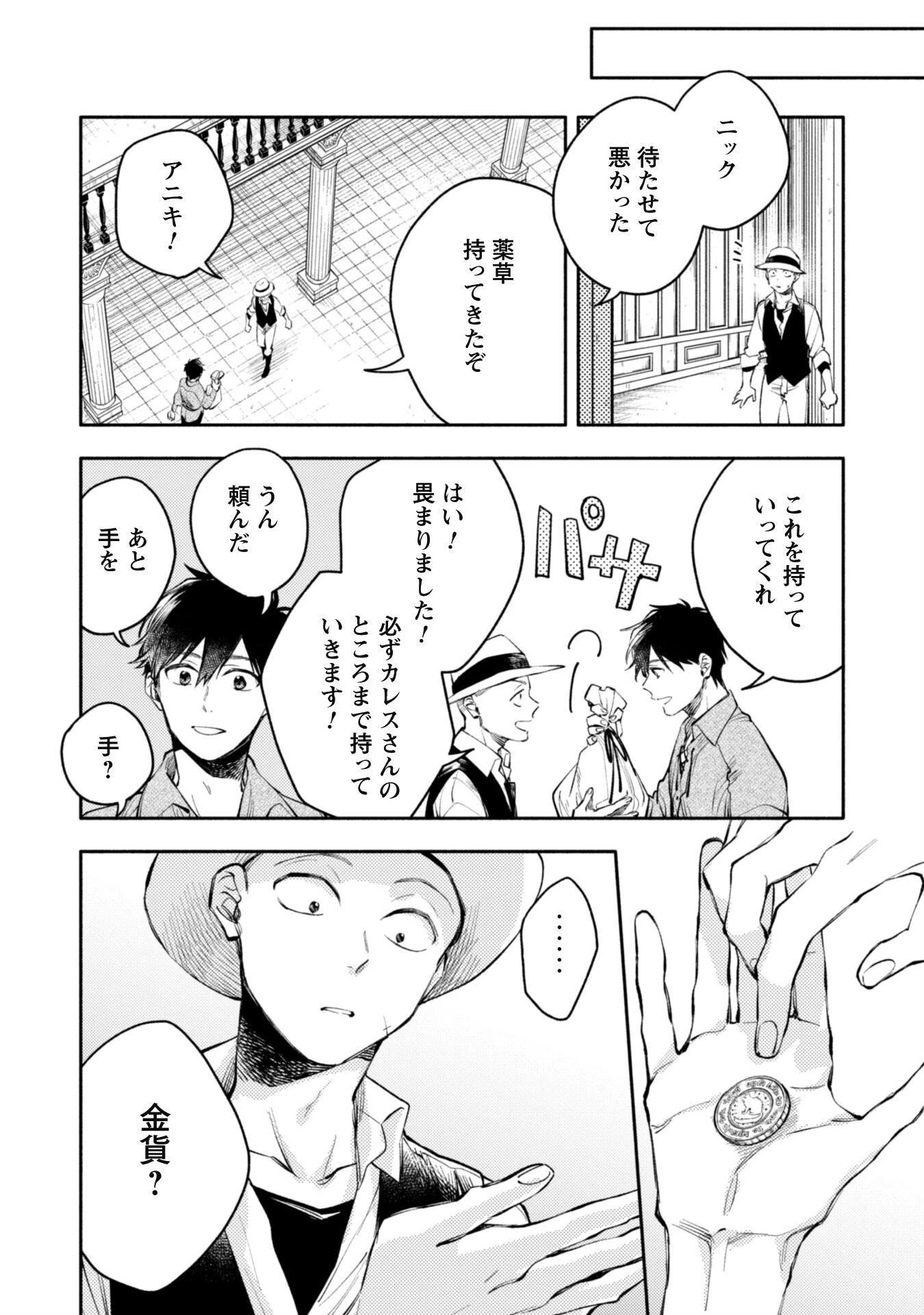 異世界転移したら愛犬が最強になりました~シルバーフェンリルと俺が異世界暮らしを始めたら~ 第32.1話 - 8