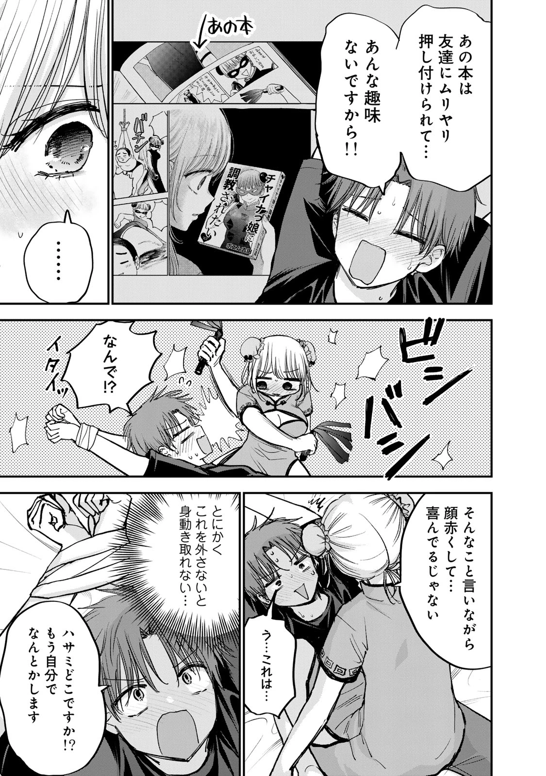 おっちょこドジおねえさん 第65話 - 3