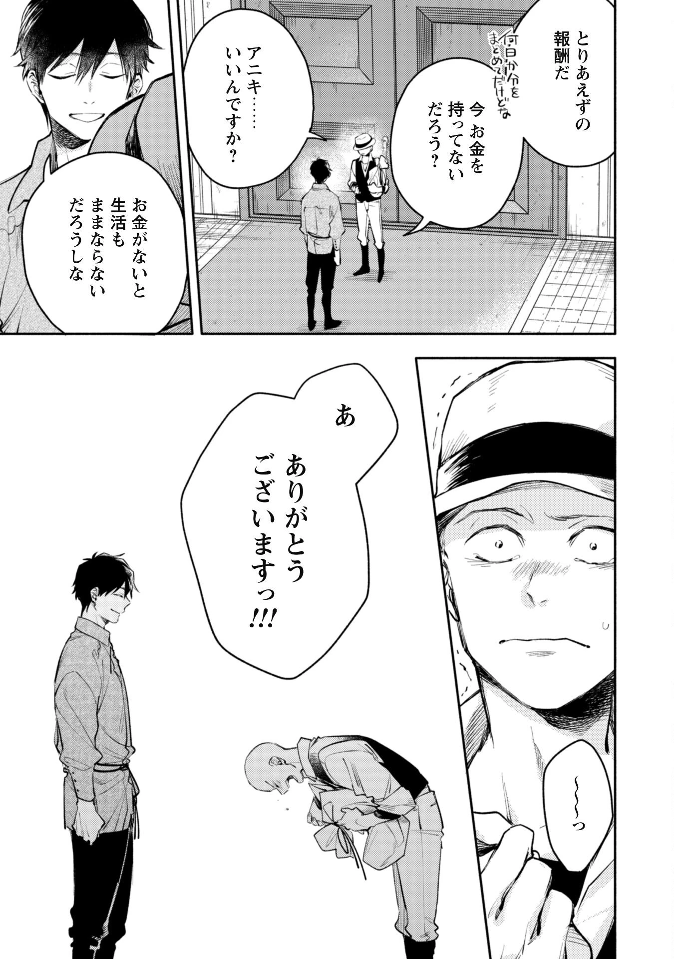 異世界転移したら愛犬が最強になりました~シルバーフェンリルと俺が異世界暮らしを始めたら~ 第32.1話 - 9