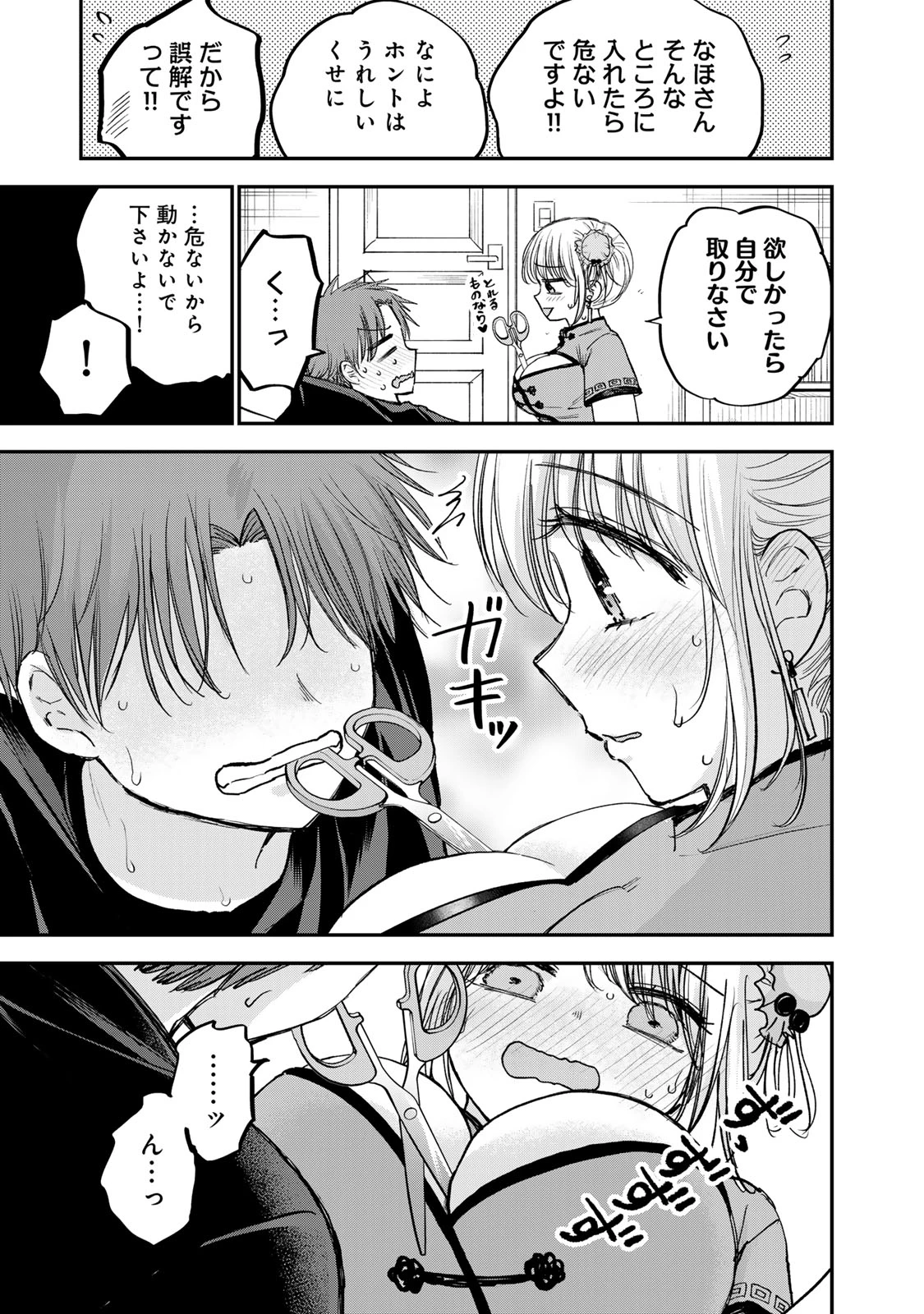 おっちょこドジおねえさん 第65話 - 5