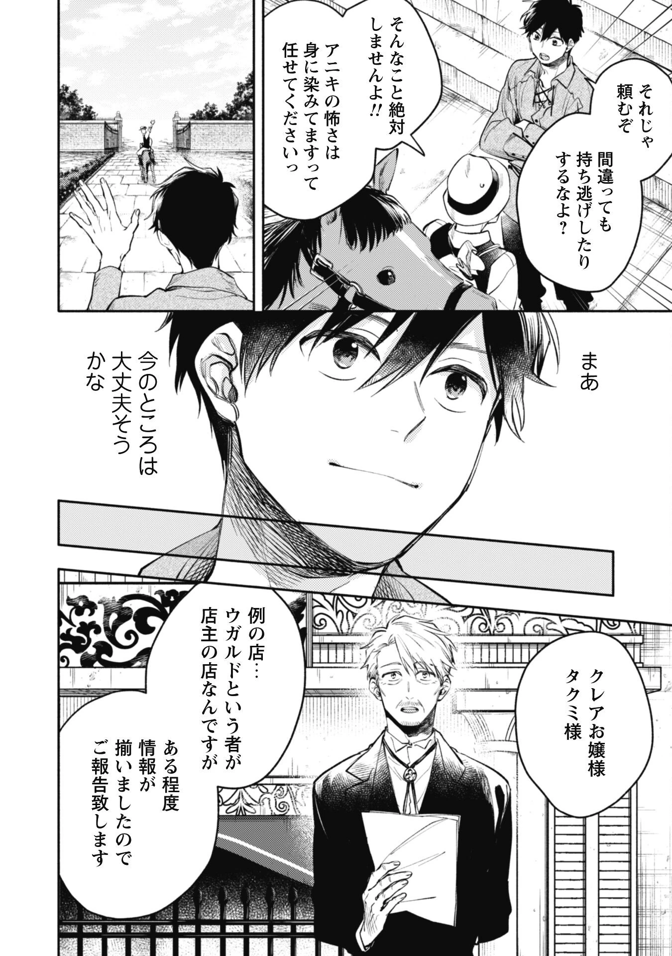 異世界転移したら愛犬が最強になりました~シルバーフェンリルと俺が異世界暮らしを始めたら~ 第32.1話 - 10