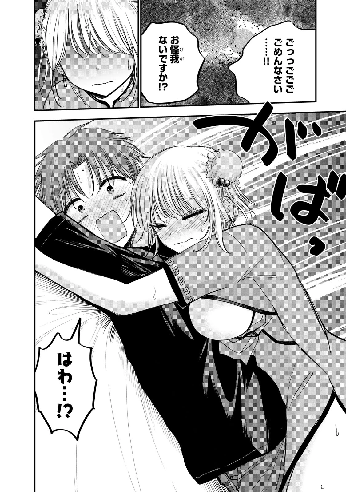 おっちょこドジおねえさん 第65話 - 8