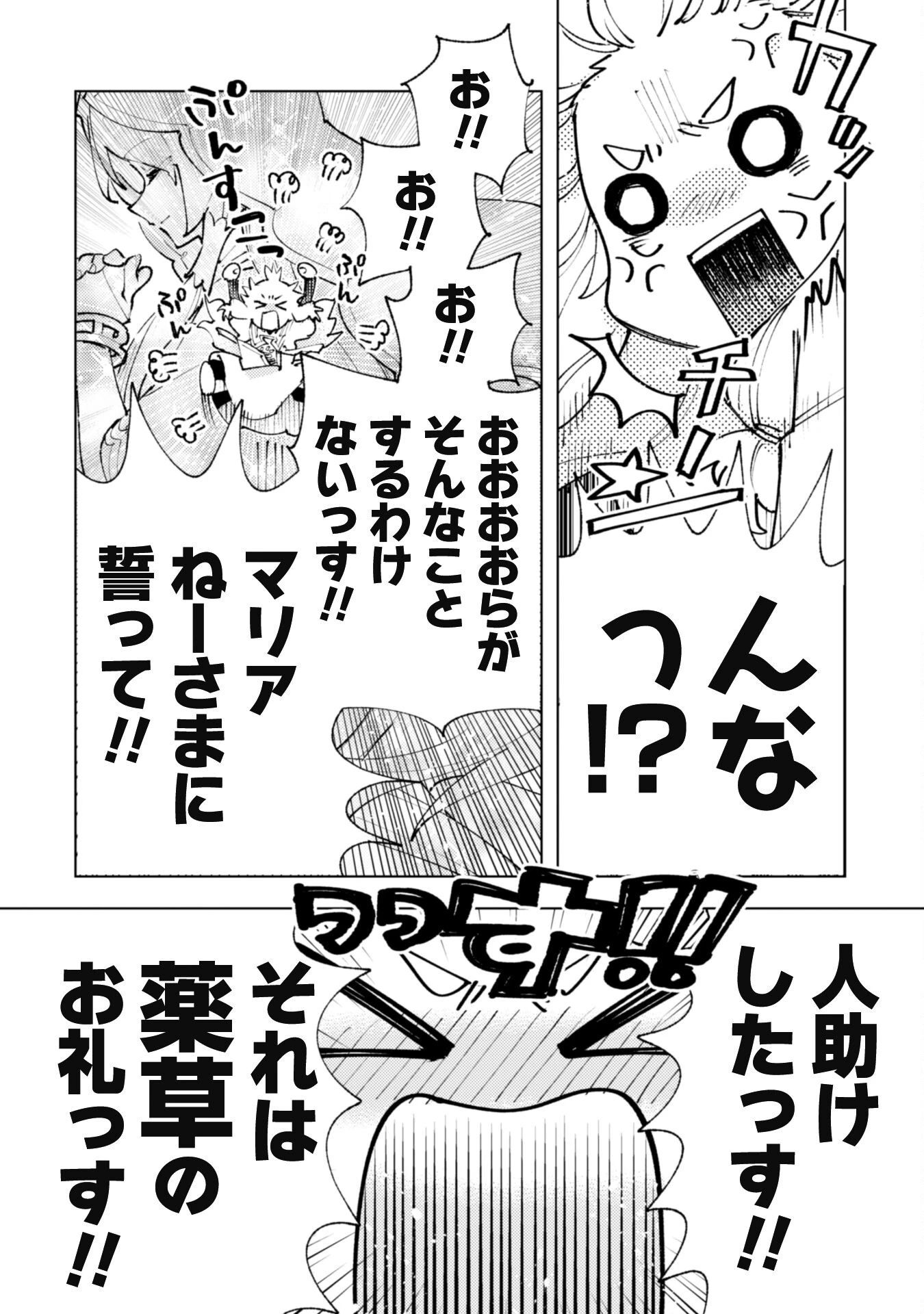 「お前ごときが魔王に勝てると思うな」と勇者パーティを追放されたので、王都で気ままに暮らしたい 第29.2話 - 4