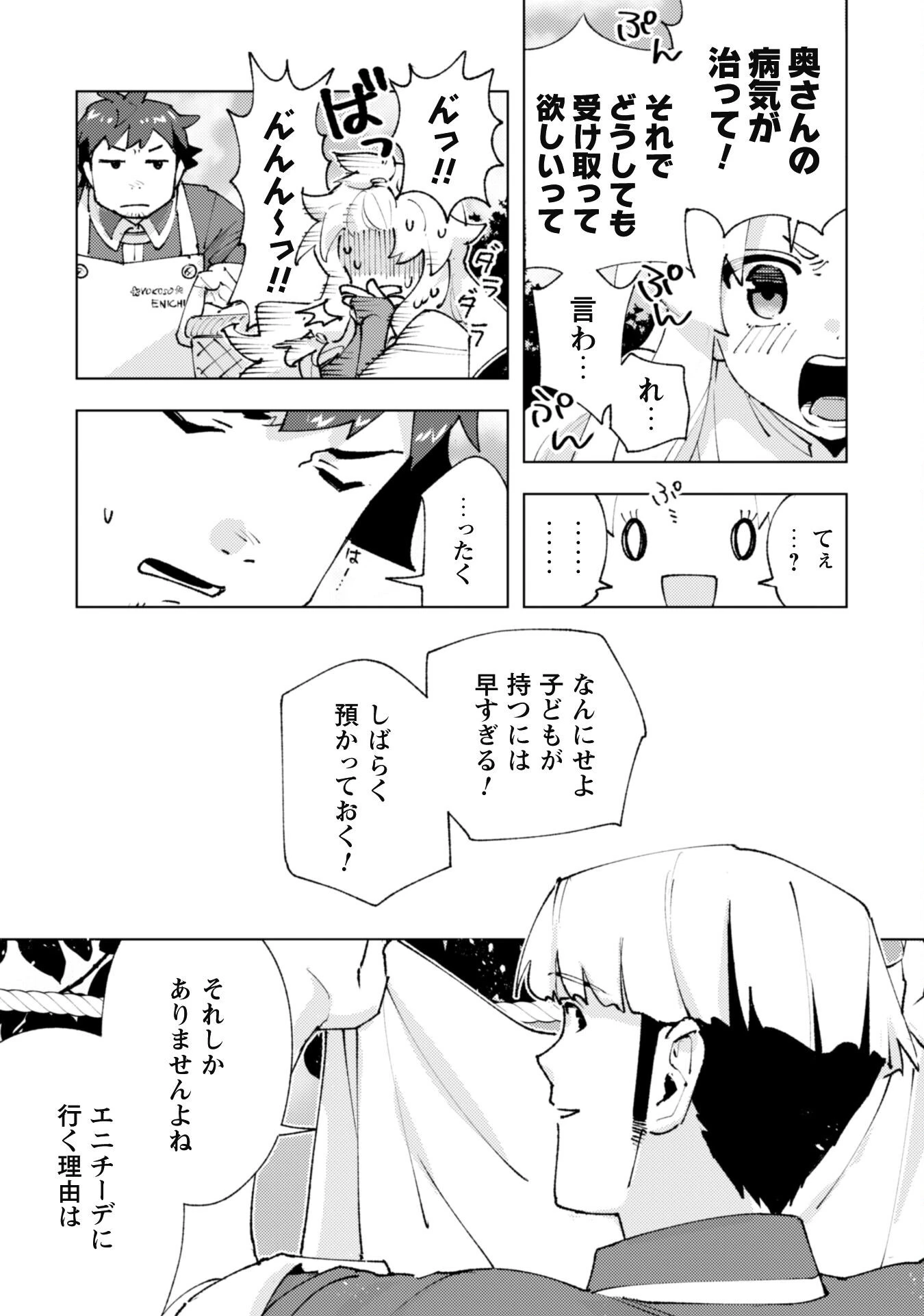 「お前ごときが魔王に勝てると思うな」と勇者パーティを追放されたので、王都で気ままに暮らしたい 第29.2話 - 5