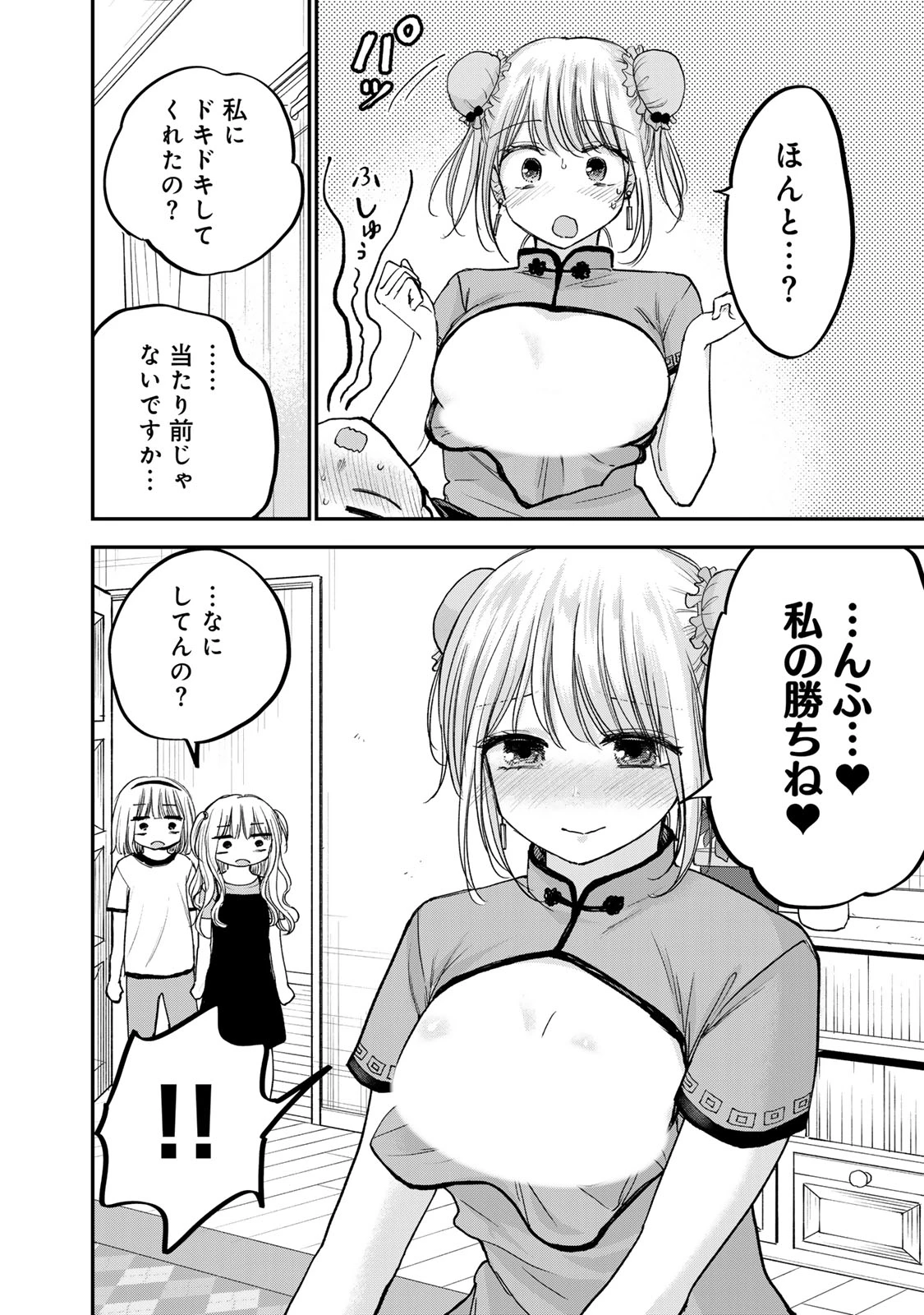 おっちょこドジおねえさん 第65話 - 10