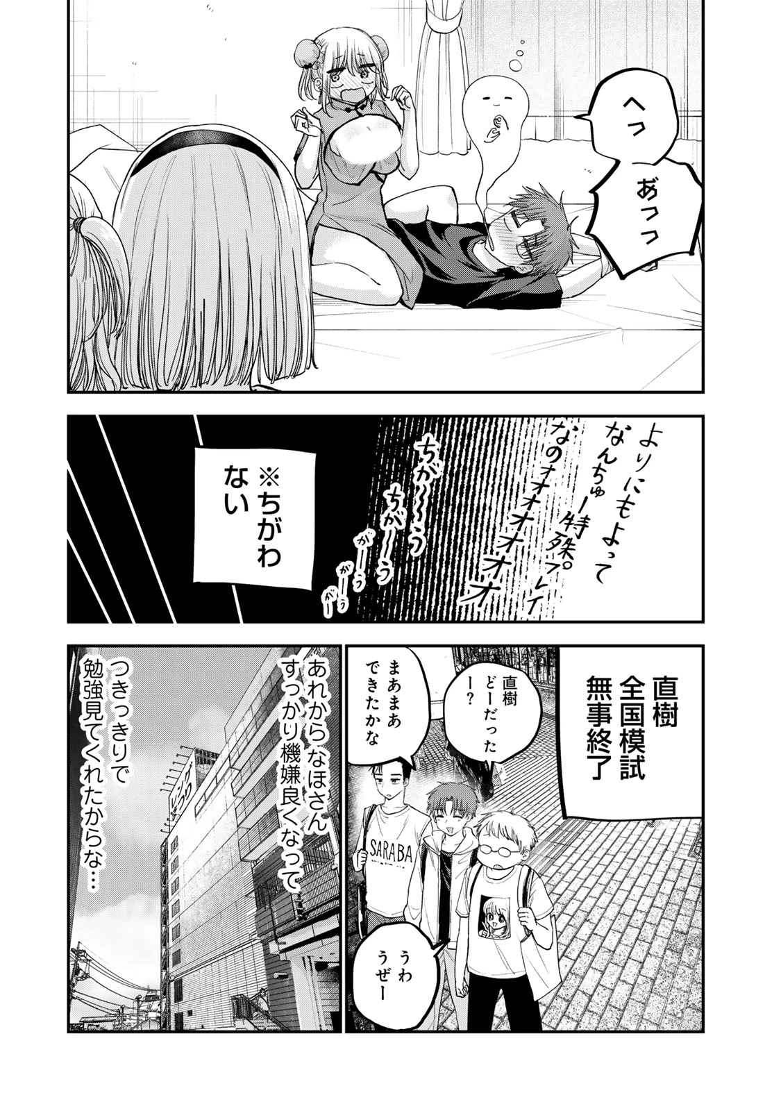 おっちょこドジおねえさん 第65話 - 11