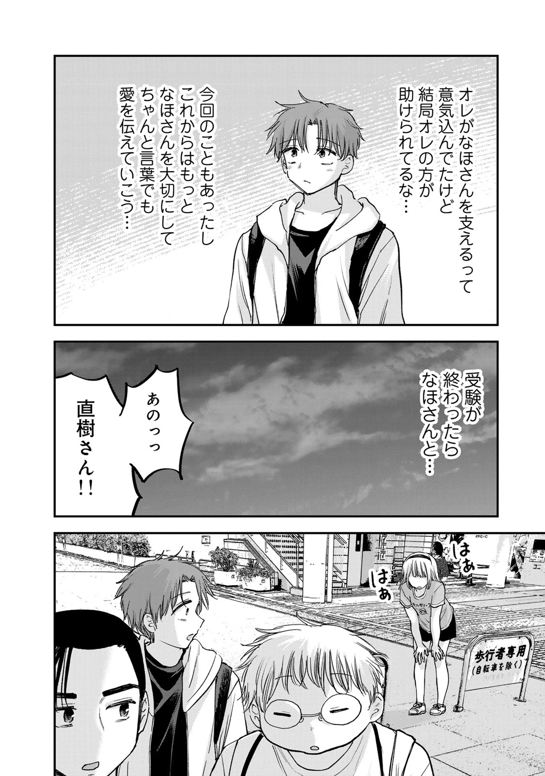 おっちょこドジおねえさん 第65話 - 12