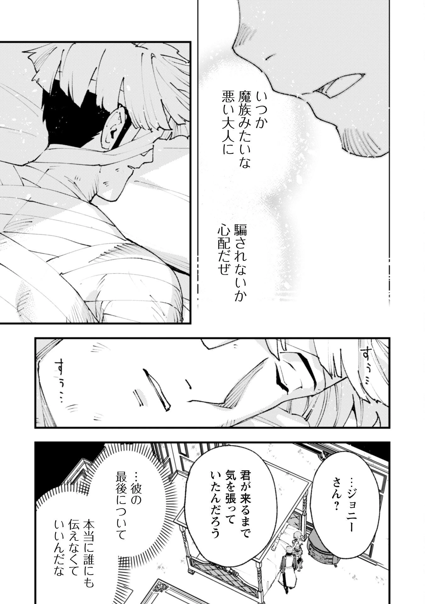 「お前ごときが魔王に勝てると思うな」と勇者パーティを追放されたので、王都で気ままに暮らしたい 第29.2話 - 7