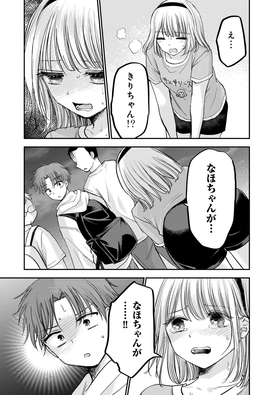 おっちょこドジおねえさん 第65話 - 13