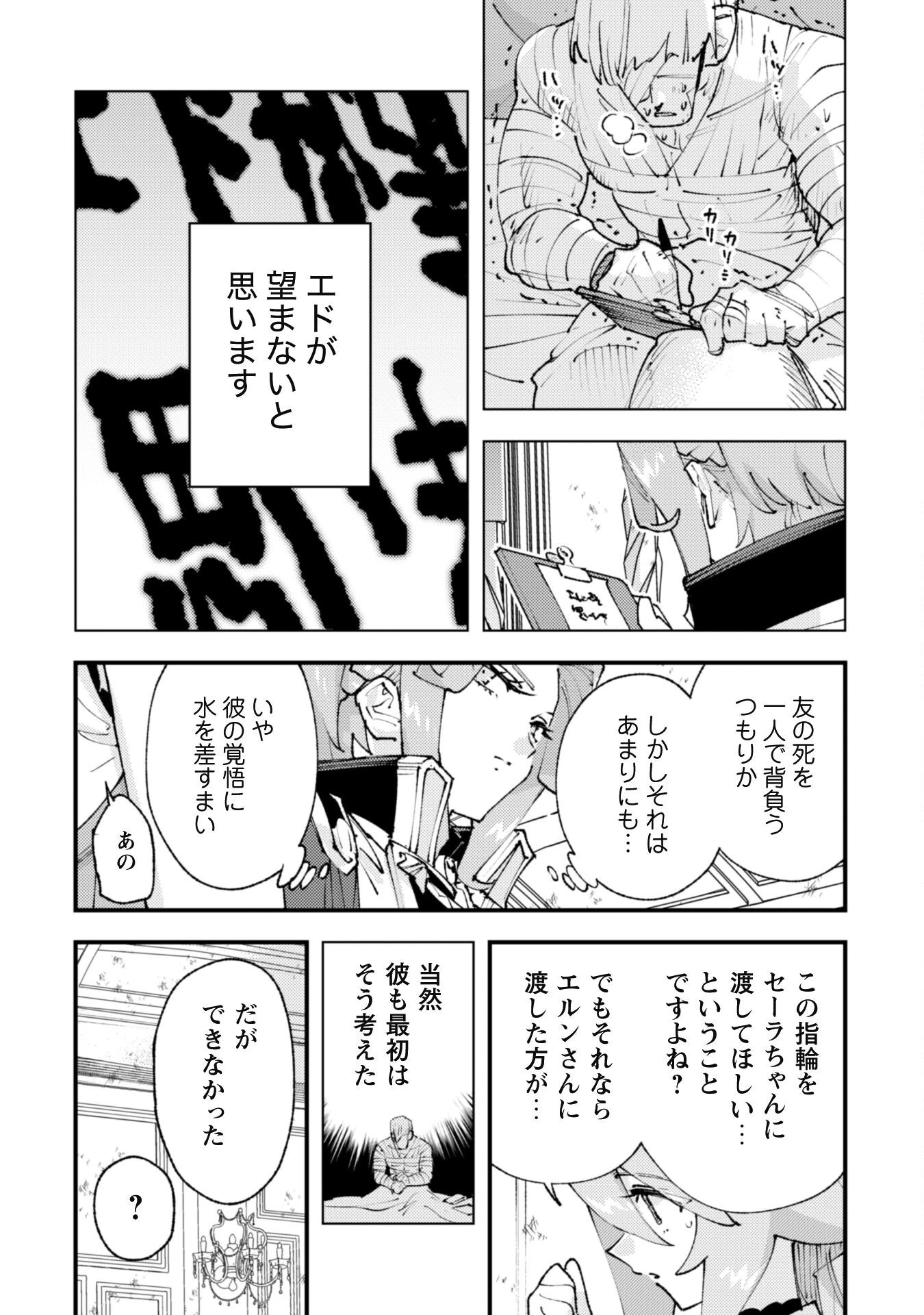 「お前ごときが魔王に勝てると思うな」と勇者パーティを追放されたので、王都で気ままに暮らしたい 第29.2話 - 8