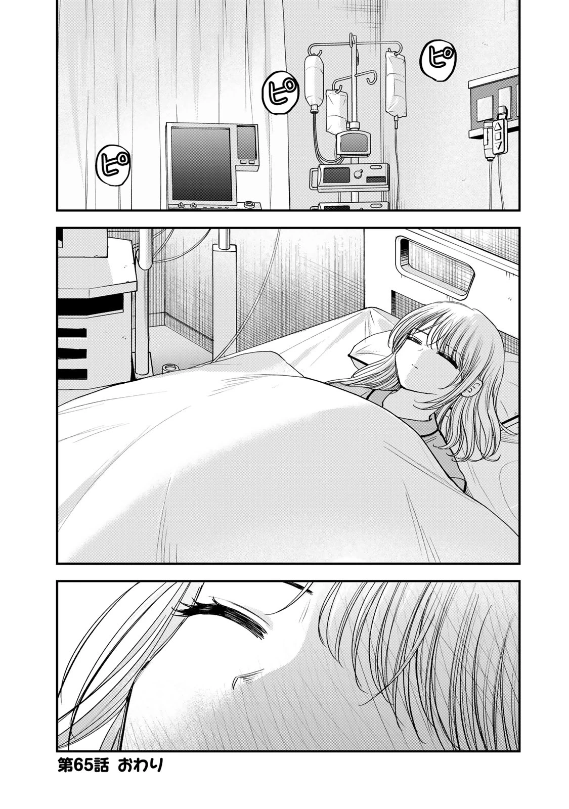 おっちょこドジおねえさん 第65話 - 14