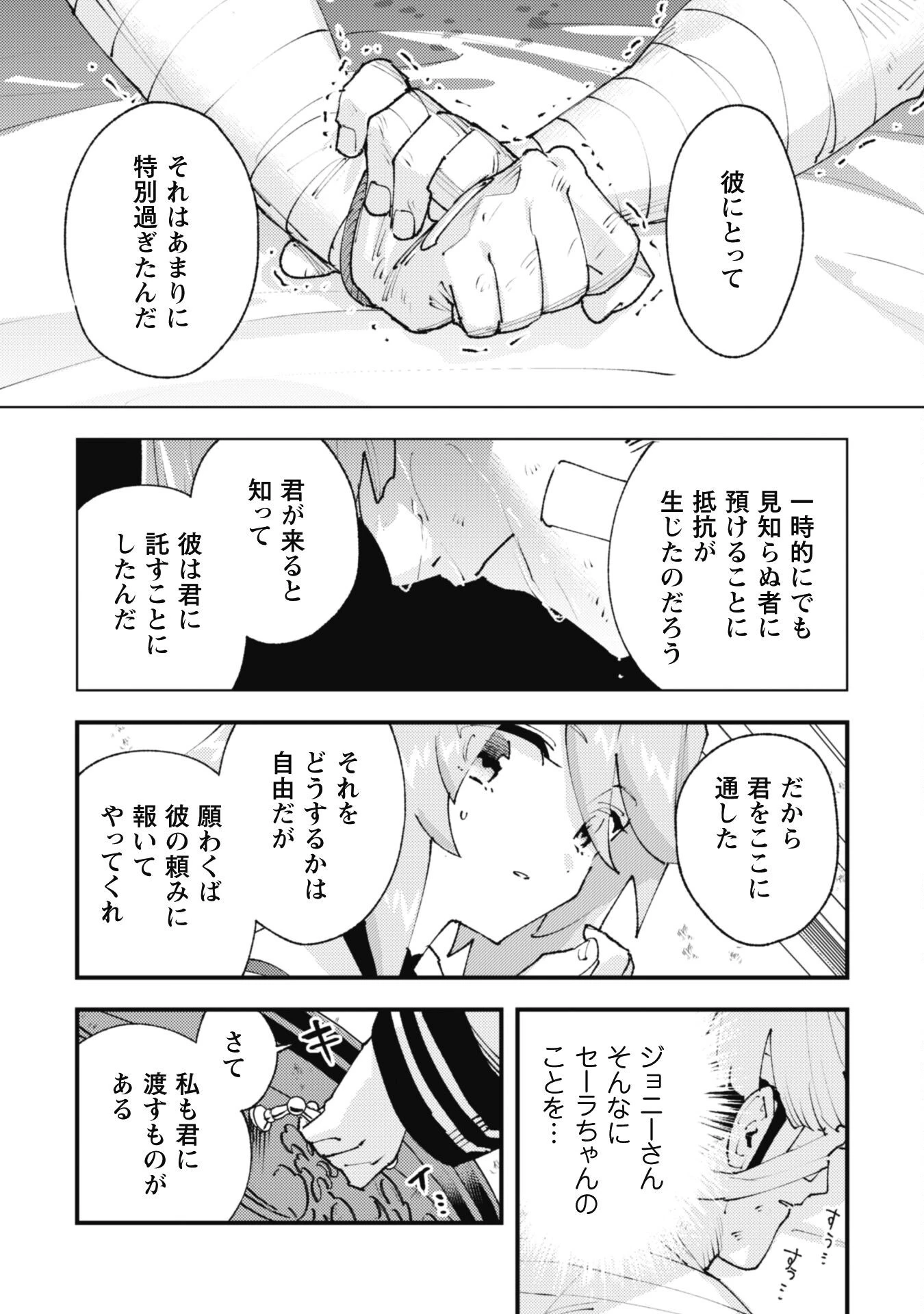 「お前ごときが魔王に勝てると思うな」と勇者パーティを追放されたので、王都で気ままに暮らしたい 第29.2話 - 9