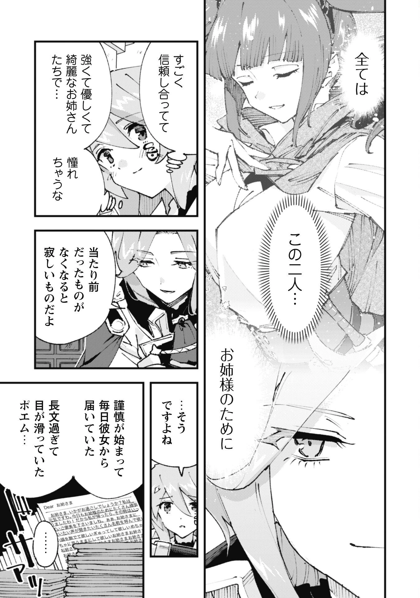 「お前ごときが魔王に勝てると思うな」と勇者パーティを追放されたので、王都で気ままに暮らしたい 第29.2話 - 11