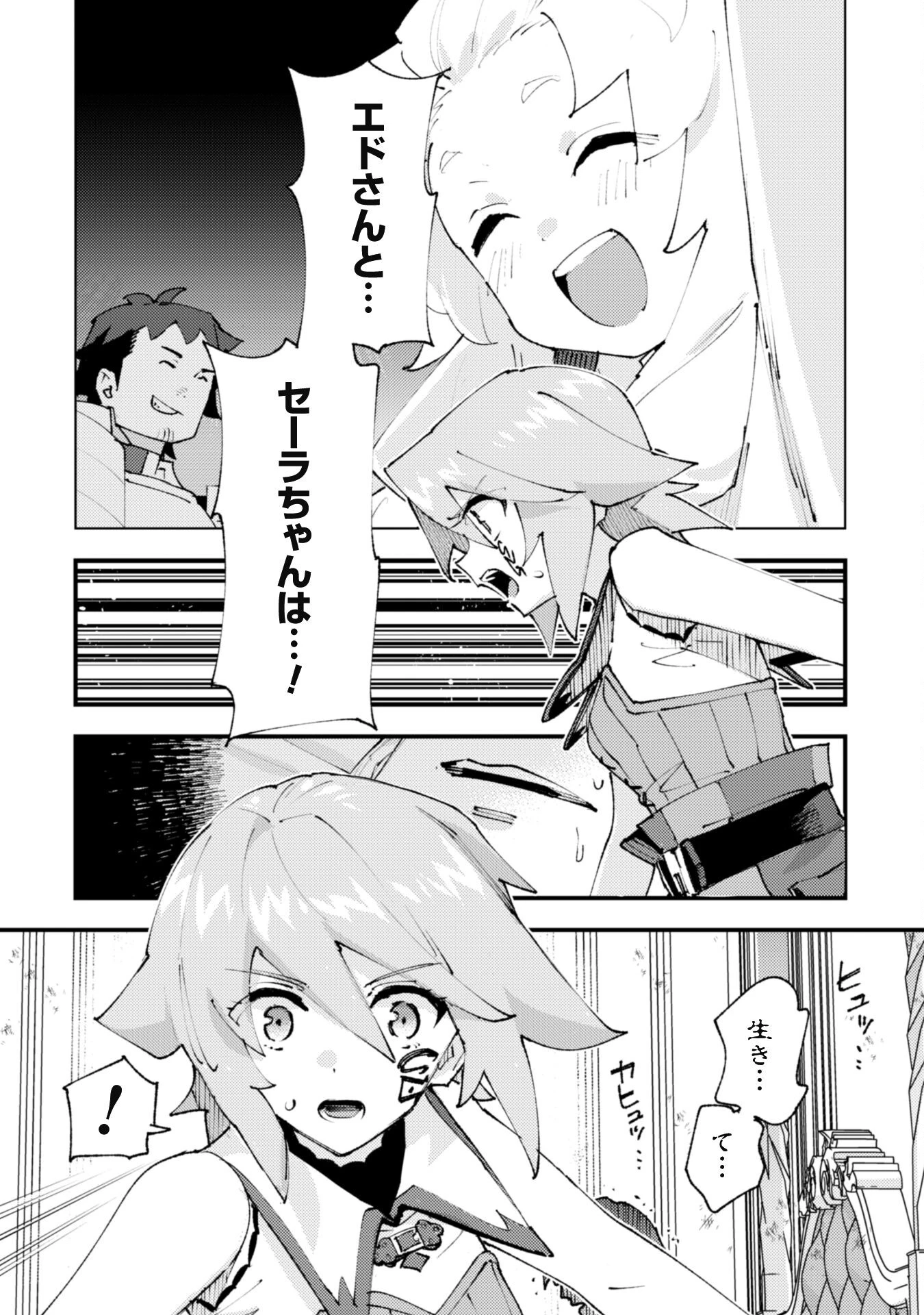 「お前ごときが魔王に勝てると思うな」と勇者パーティを追放されたので、王都で気ままに暮らしたい 第29.1話 - 6