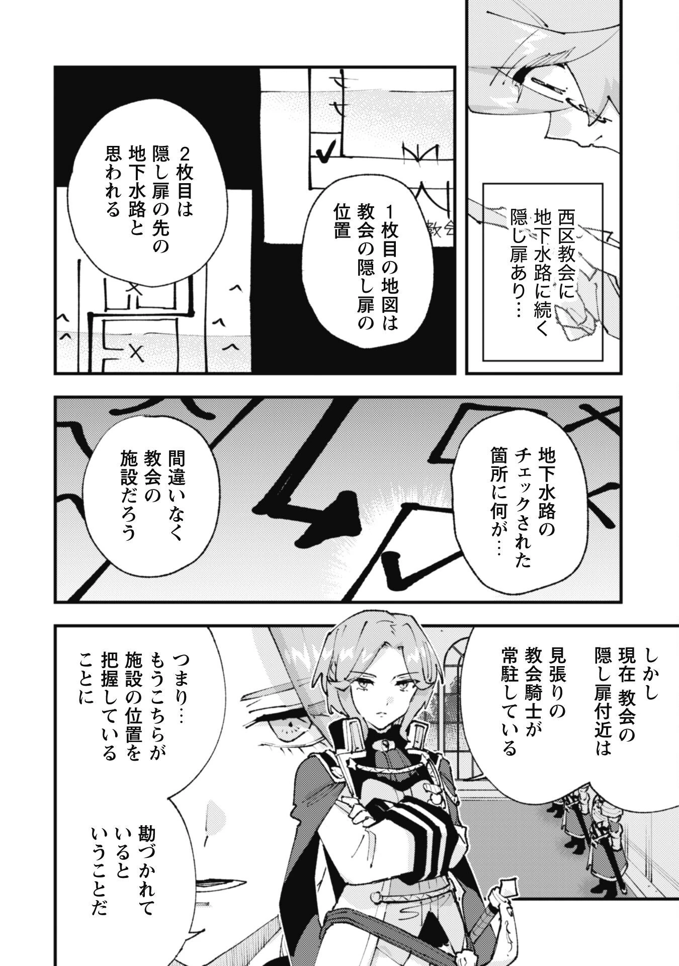 「お前ごときが魔王に勝てると思うな」と勇者パーティを追放されたので、王都で気ままに暮らしたい 第29.2話 - 12