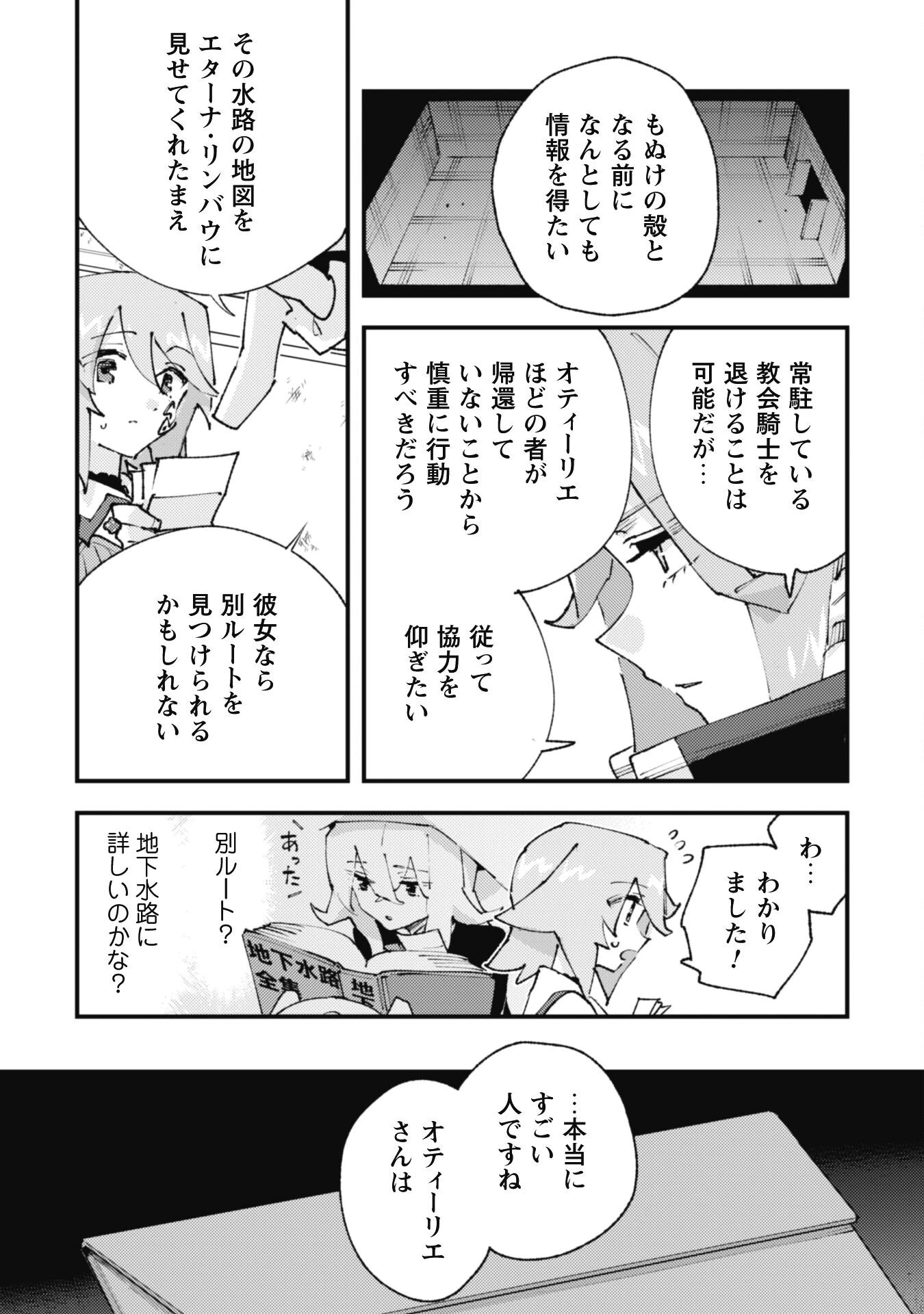 「お前ごときが魔王に勝てると思うな」と勇者パーティを追放されたので、王都で気ままに暮らしたい 第29.2話 - 13