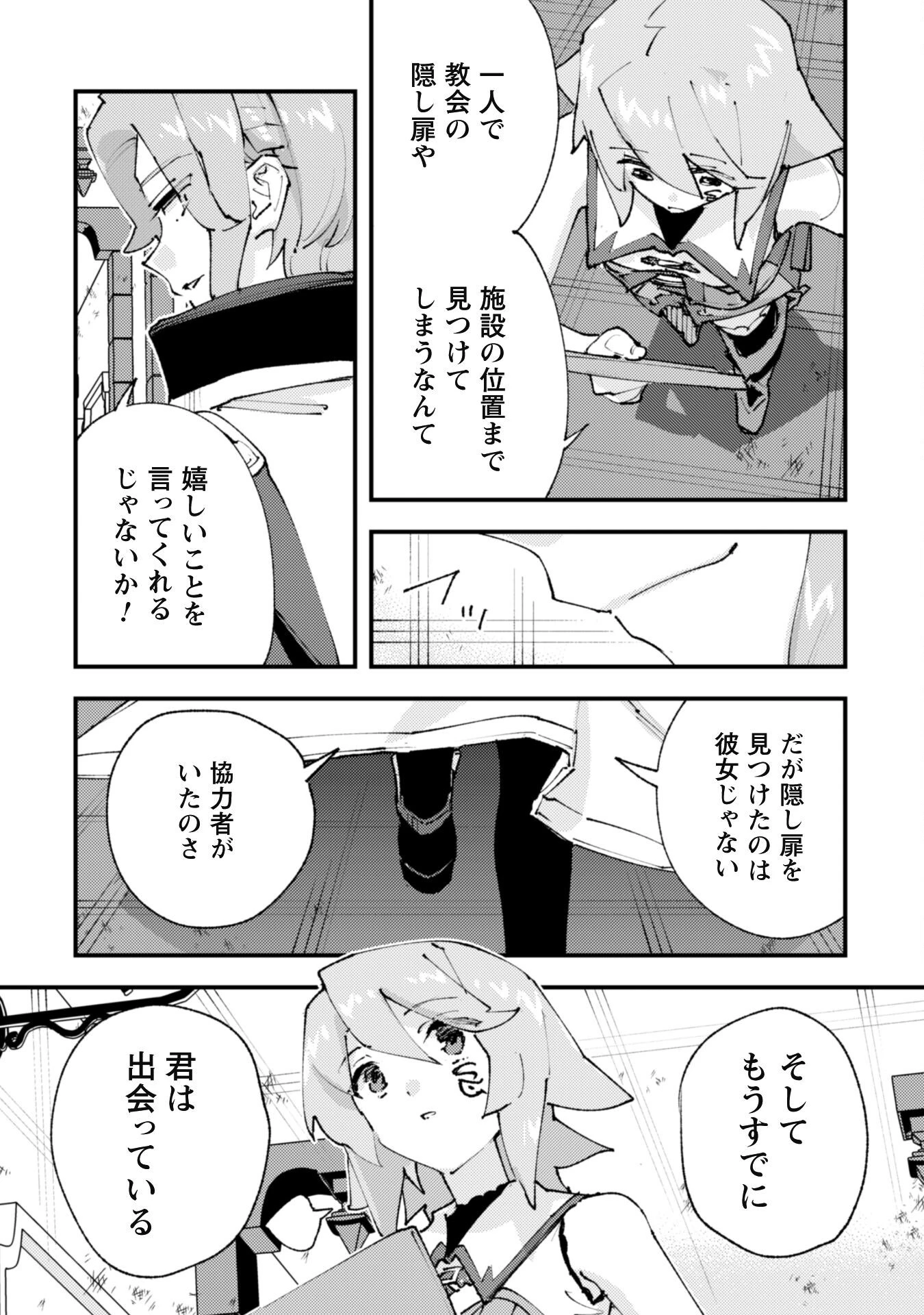 「お前ごときが魔王に勝てると思うな」と勇者パーティを追放されたので、王都で気ままに暮らしたい 第29.2話 - 14