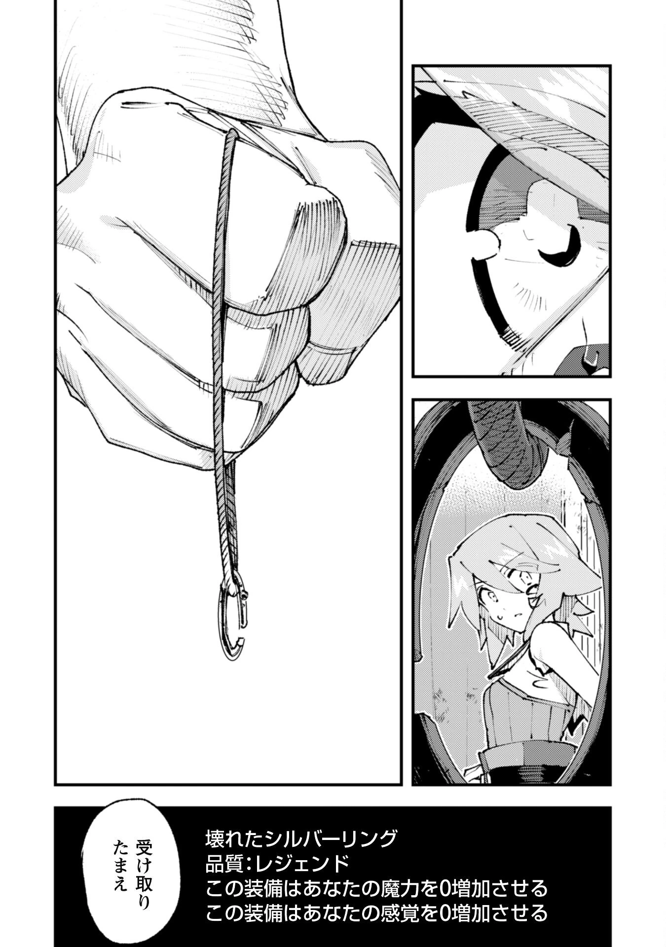 「お前ごときが魔王に勝てると思うな」と勇者パーティを追放されたので、王都で気ままに暮らしたい 第29.1話 - 9