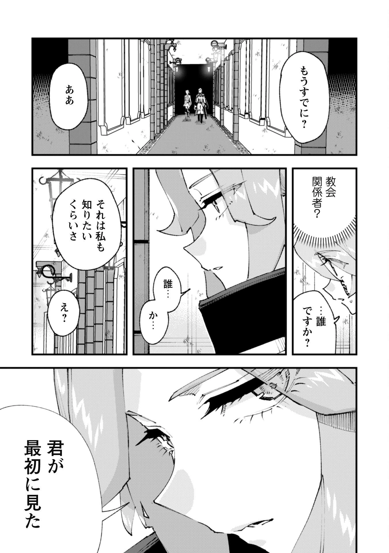 「お前ごときが魔王に勝てると思うな」と勇者パーティを追放されたので、王都で気ままに暮らしたい 第29.2話 - 15