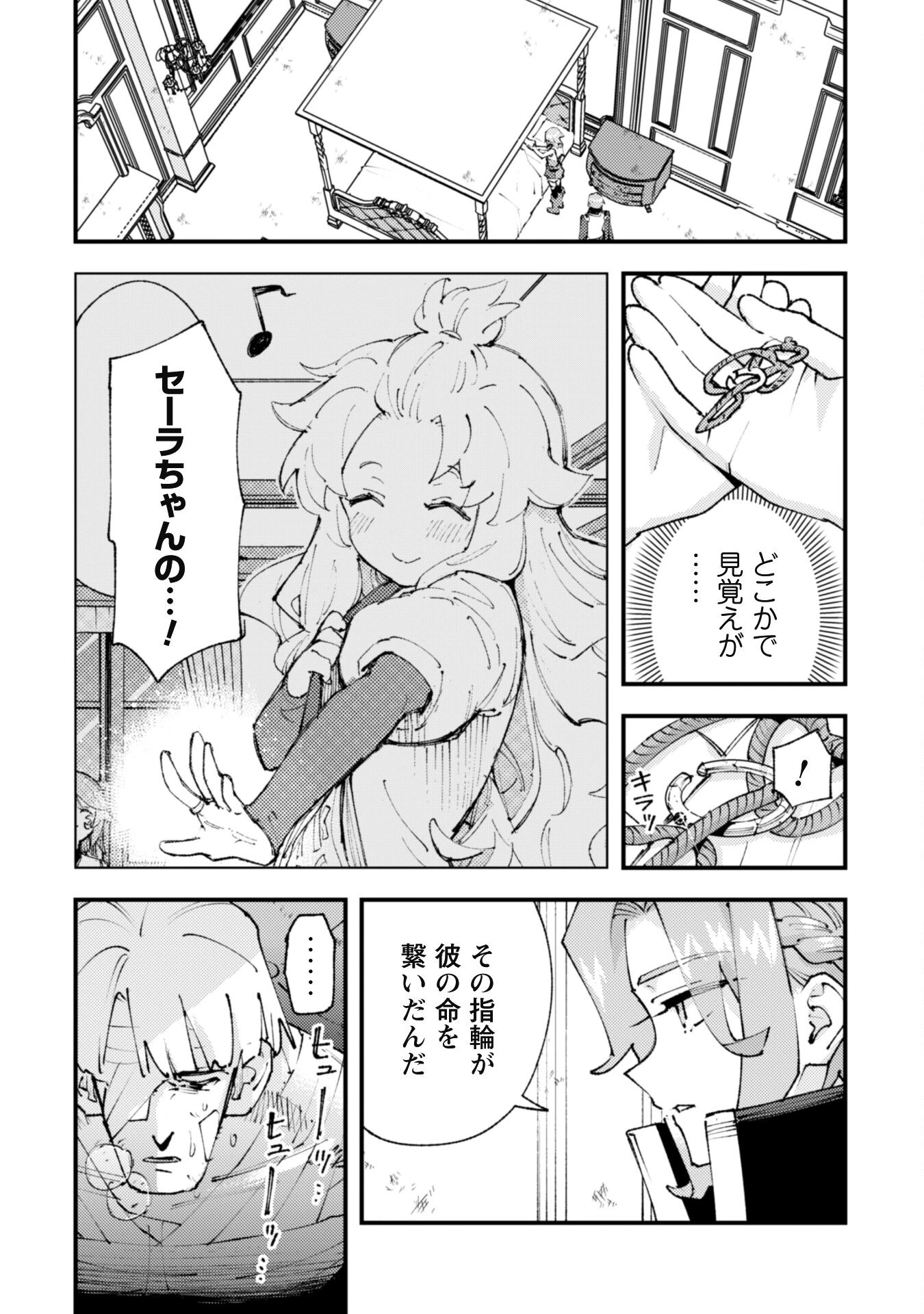 「お前ごときが魔王に勝てると思うな」と勇者パーティを追放されたので、王都で気ままに暮らしたい 第29.1話 - 10