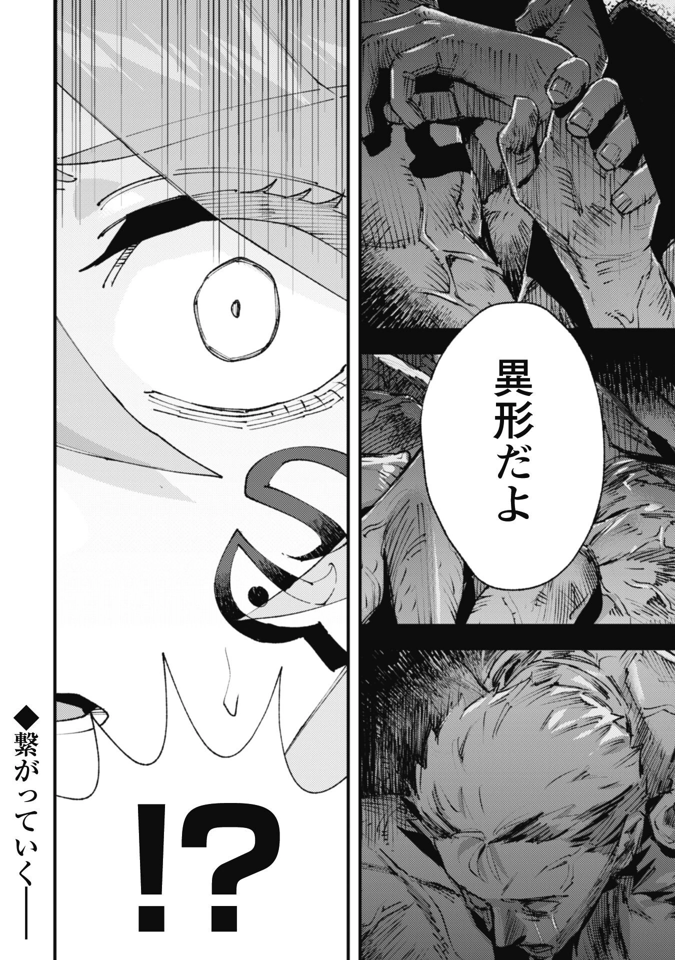 「お前ごときが魔王に勝てると思うな」と勇者パーティを追放されたので、王都で気ままに暮らしたい 第29.2話 - 16