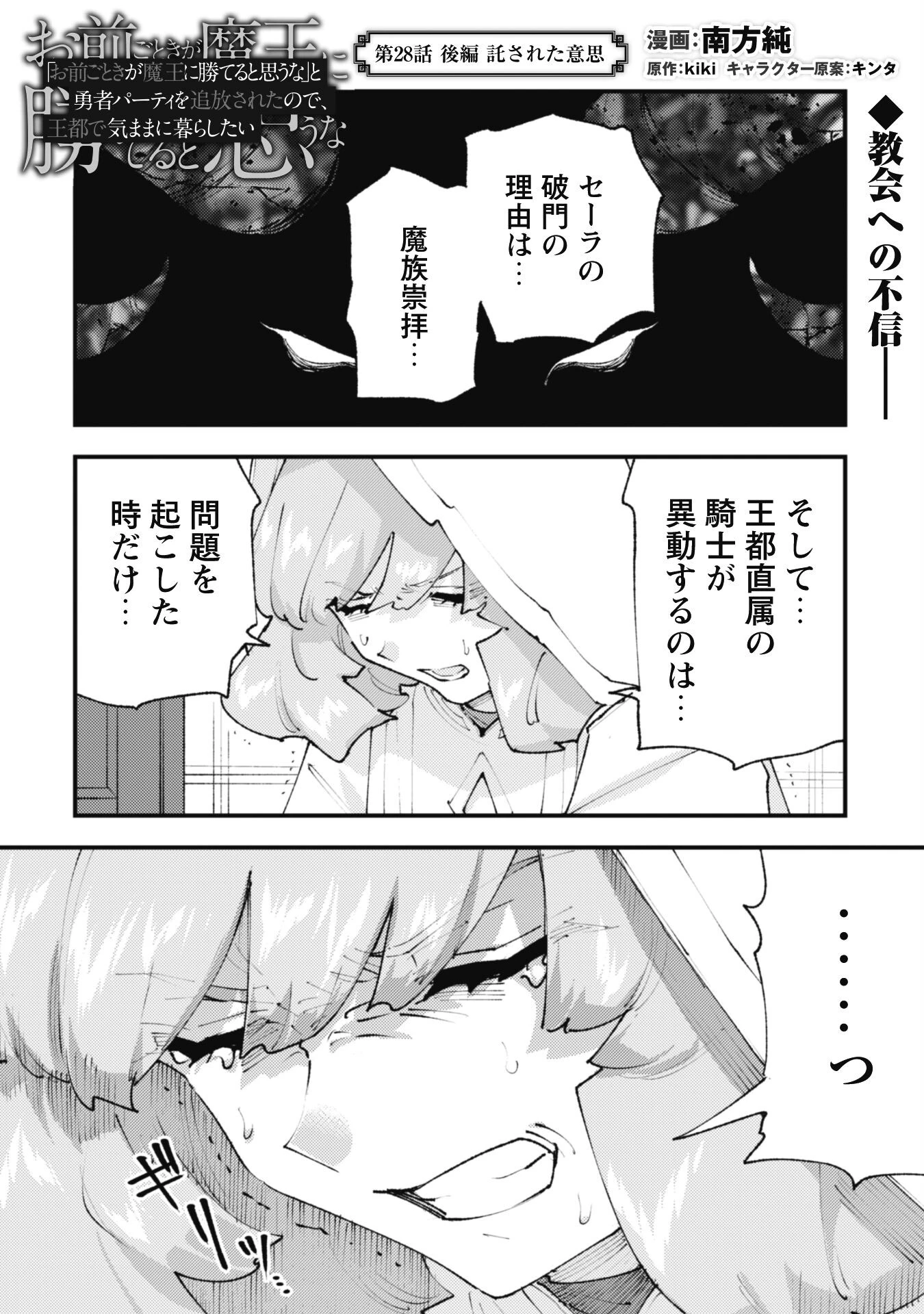 「お前ごときが魔王に勝てると思うな」と勇者パーティを追放されたので、王都で気ままに暮らしたい 第28.2話 - 1