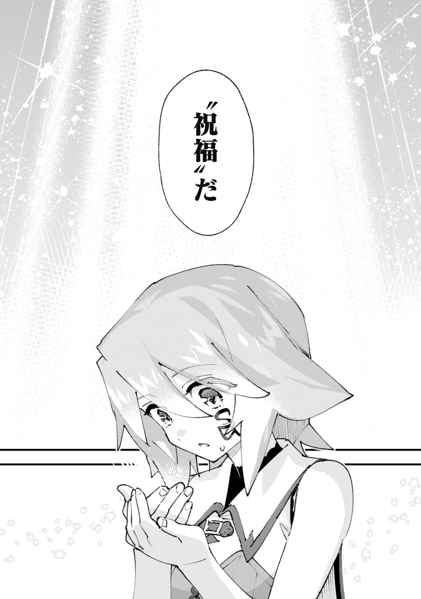 「お前ごときが魔王に勝てると思うな」と勇者パーティを追放されたので、王都で気ままに暮らしたい 第29.1話 - 13