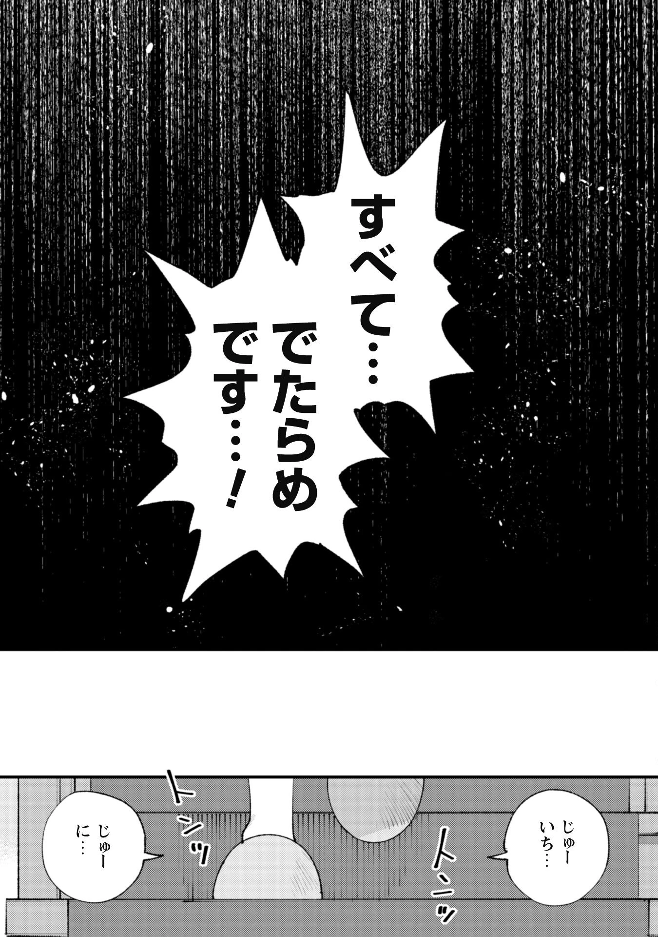 「お前ごときが魔王に勝てると思うな」と勇者パーティを追放されたので、王都で気ままに暮らしたい 第28.2話 - 2