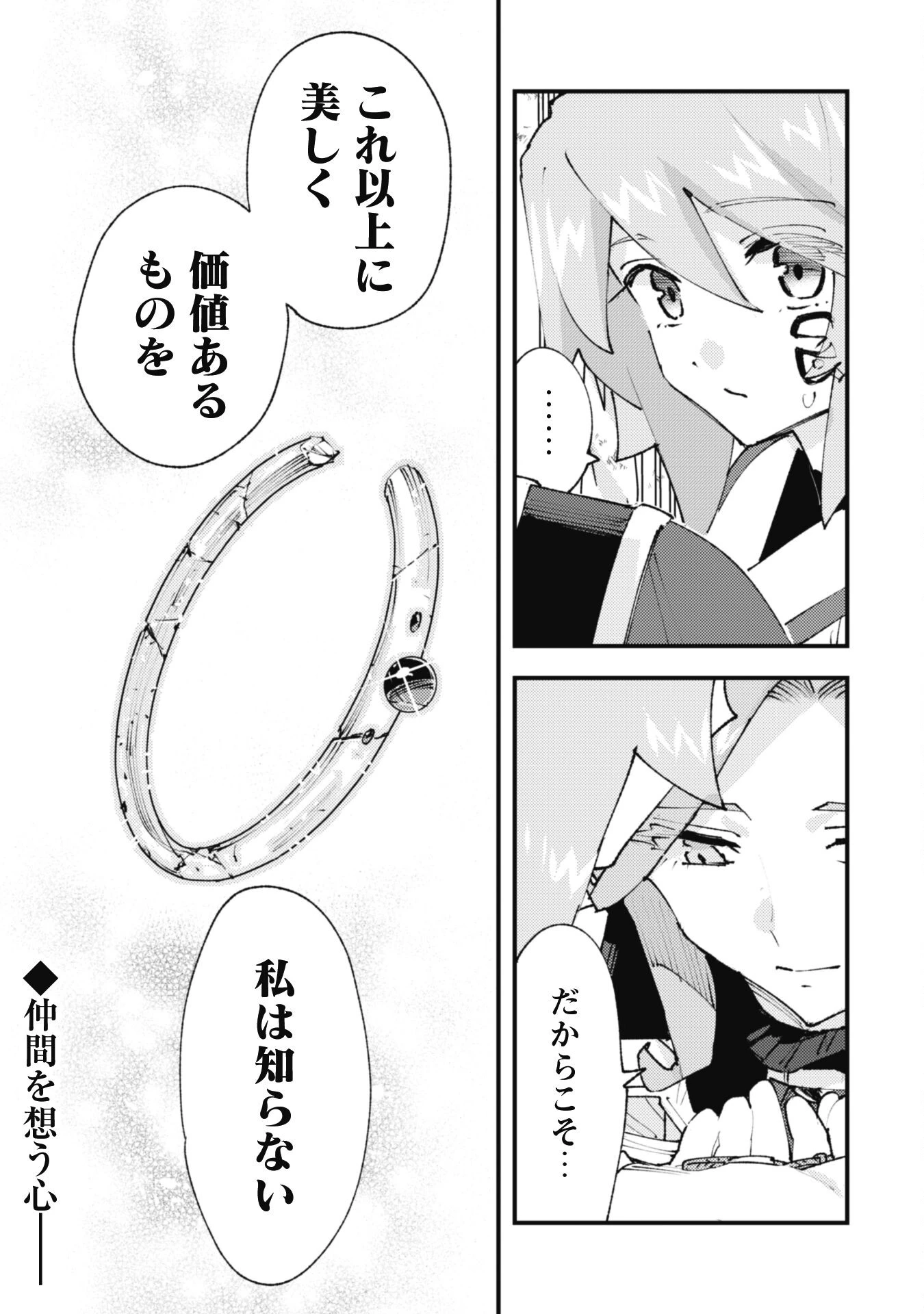 「お前ごときが魔王に勝てると思うな」と勇者パーティを追放されたので、王都で気ままに暮らしたい 第29.1話 - 15