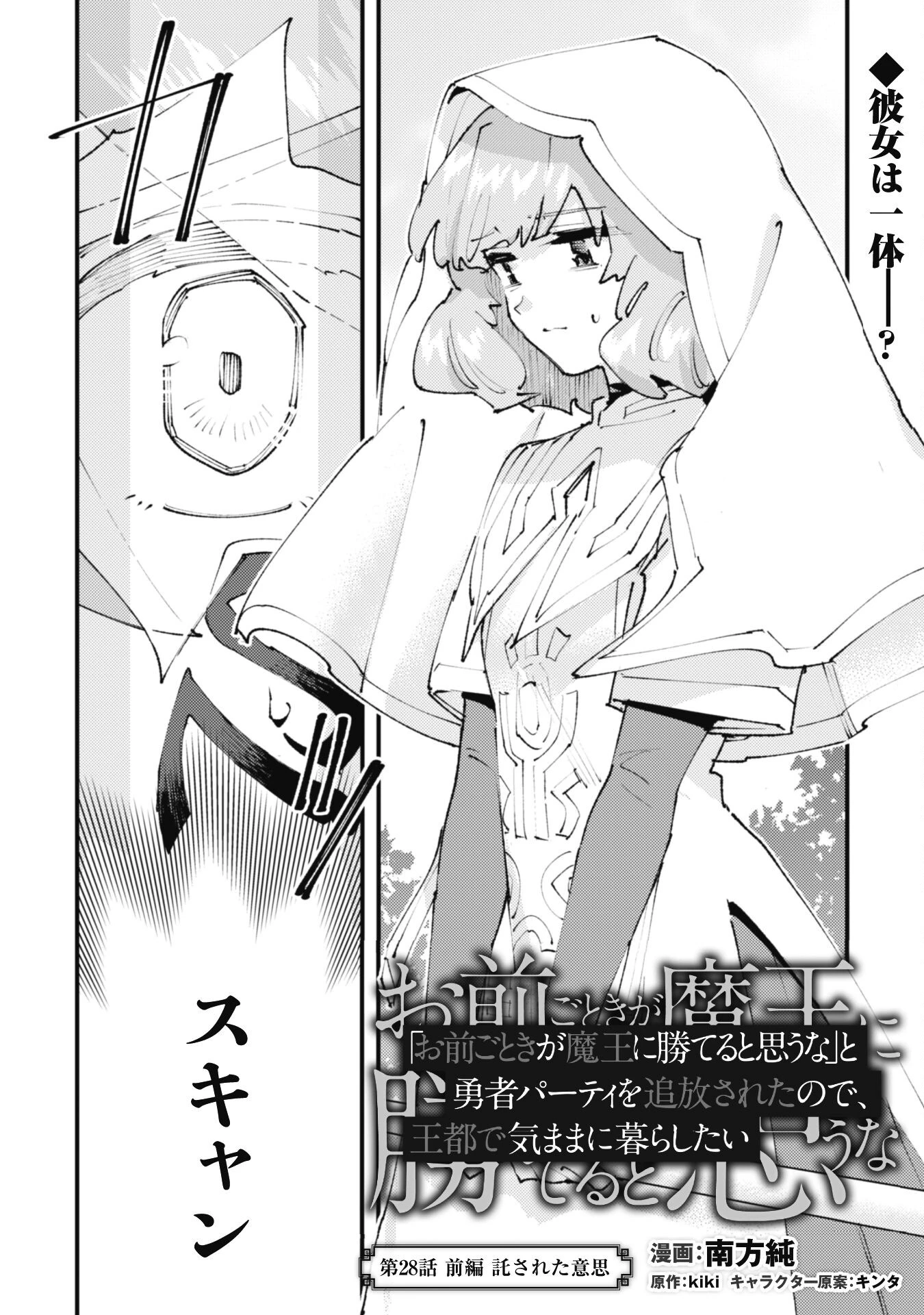 「お前ごときが魔王に勝てると思うな」と勇者パーティを追放されたので、王都で気ままに暮らしたい 第28.1話 - 1