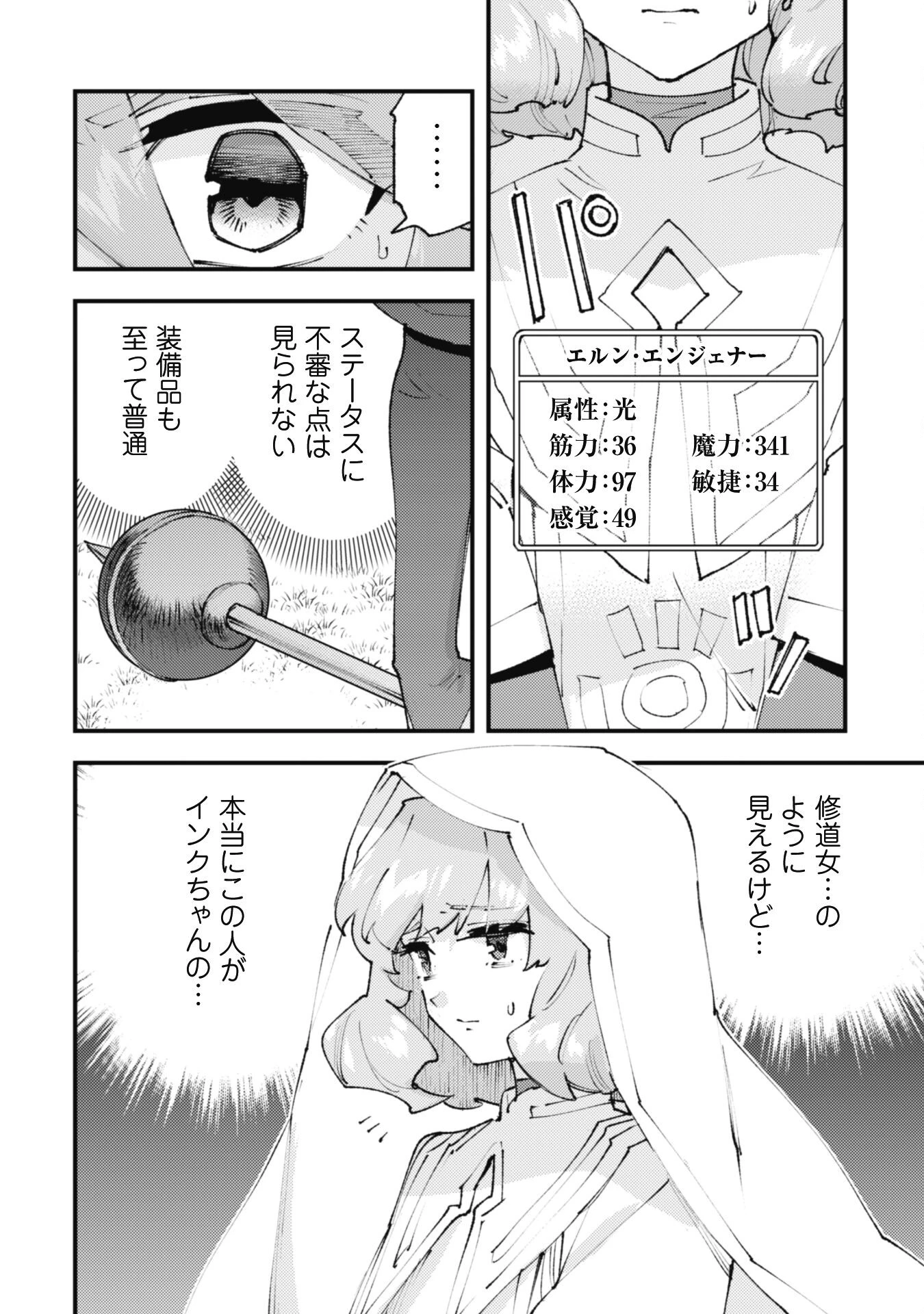 「お前ごときが魔王に勝てると思うな」と勇者パーティを追放されたので、王都で気ままに暮らしたい 第28.1話 - 2