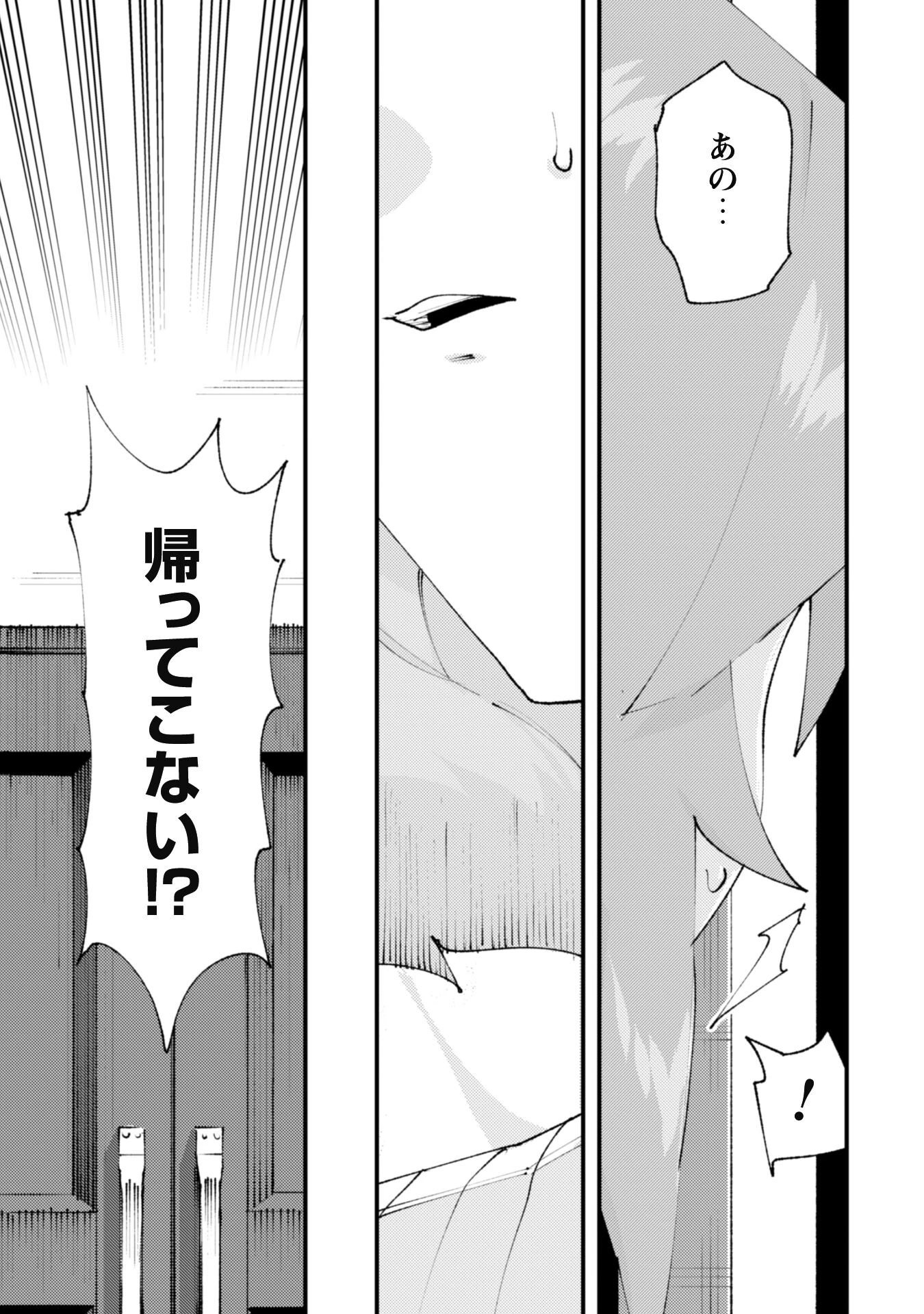 「お前ごときが魔王に勝てると思うな」と勇者パーティを追放されたので、王都で気ままに暮らしたい 第28.1話 - 3