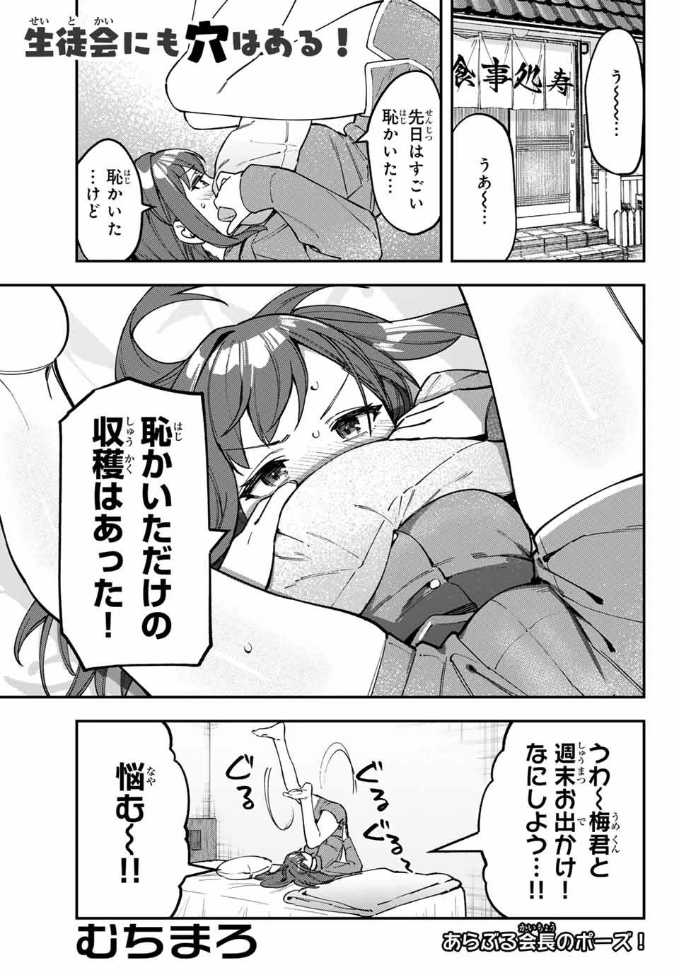 生徒会にも穴はある！ 第108話 - 1