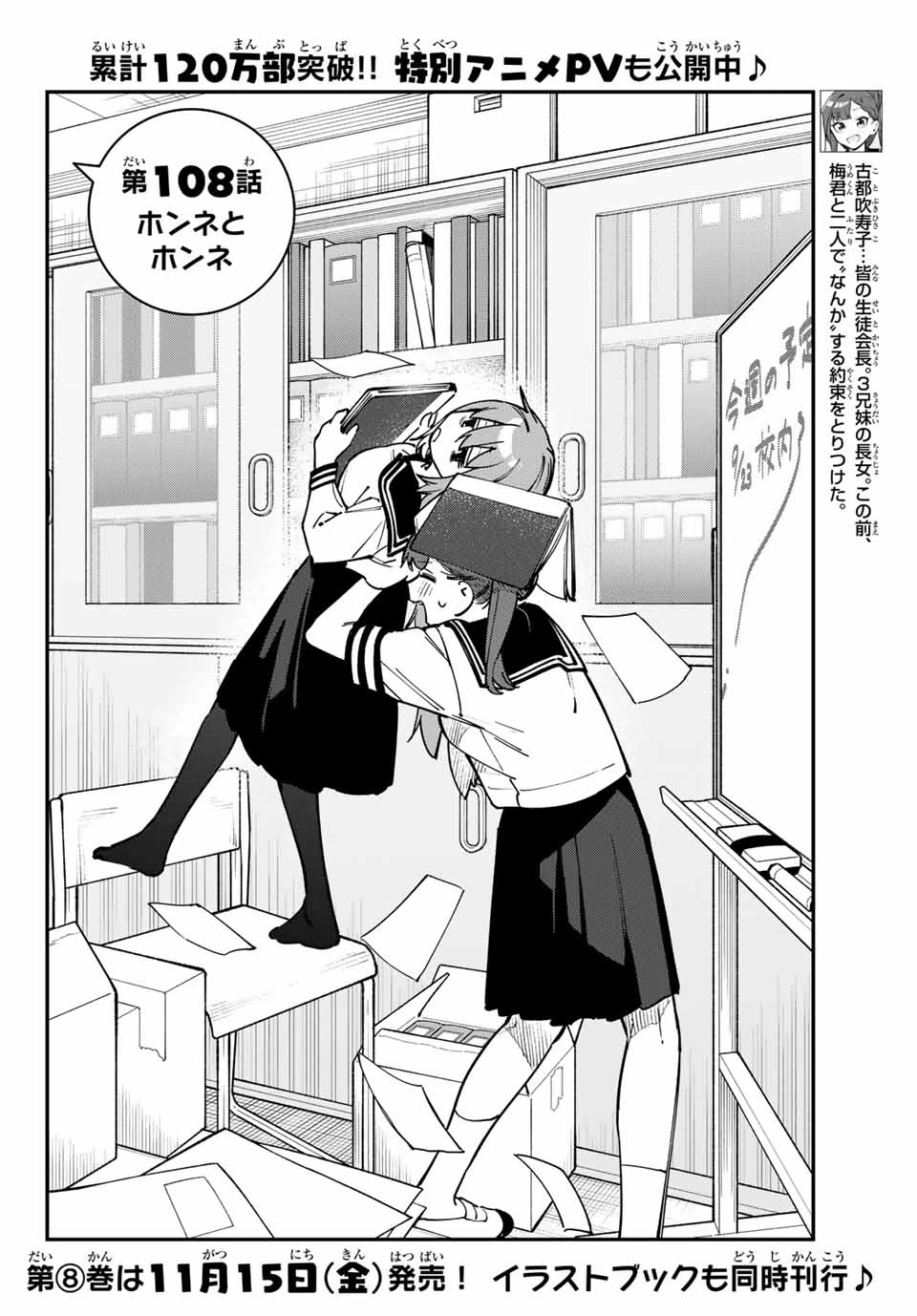 生徒会にも穴はある！ 第108話 - 2