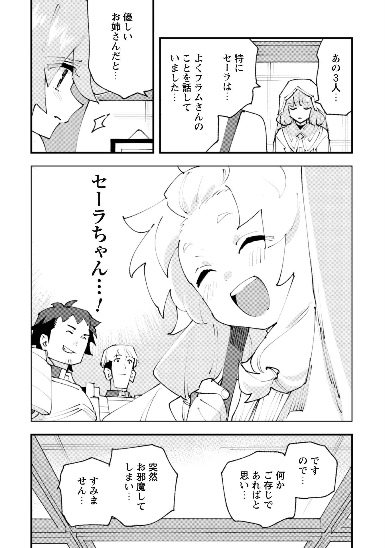 「お前ごときが魔王に勝てると思うな」と勇者パーティを追放されたので、王都で気ままに暮らしたい 第28.1話 - 5