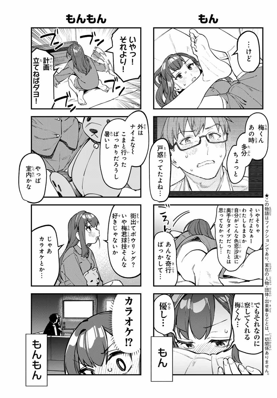 生徒会にも穴はある！ 第108話 - 3