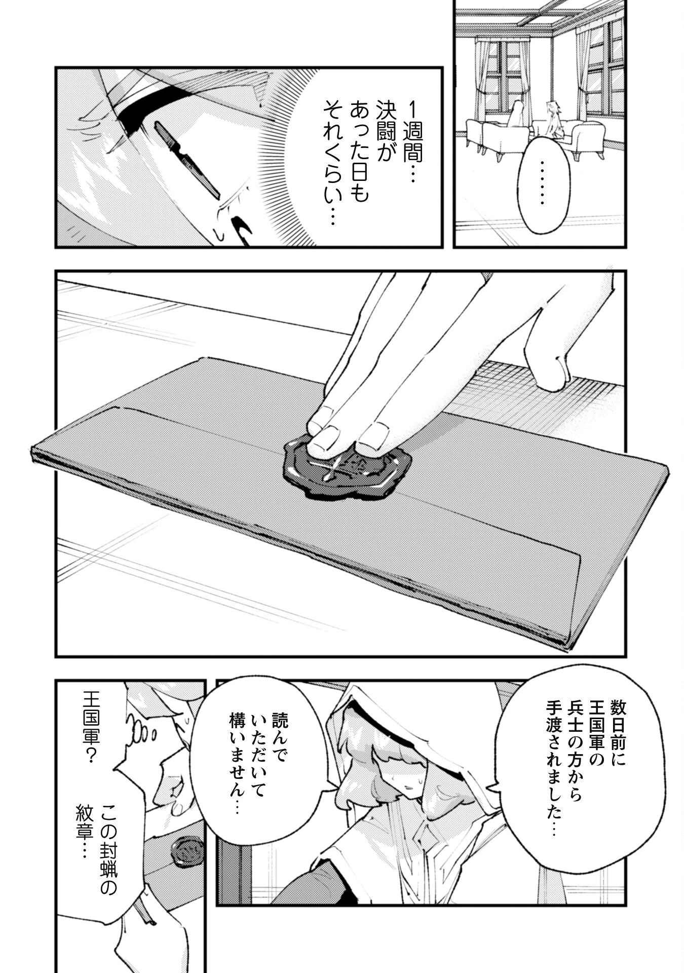 「お前ごときが魔王に勝てると思うな」と勇者パーティを追放されたので、王都で気ままに暮らしたい 第28.1話 - 6