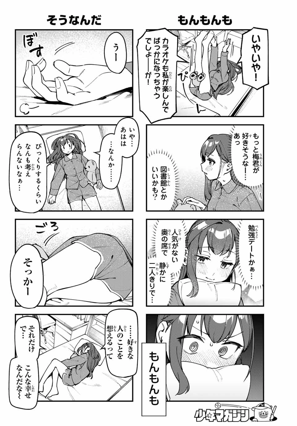 生徒会にも穴はある！ 第108話 - 4