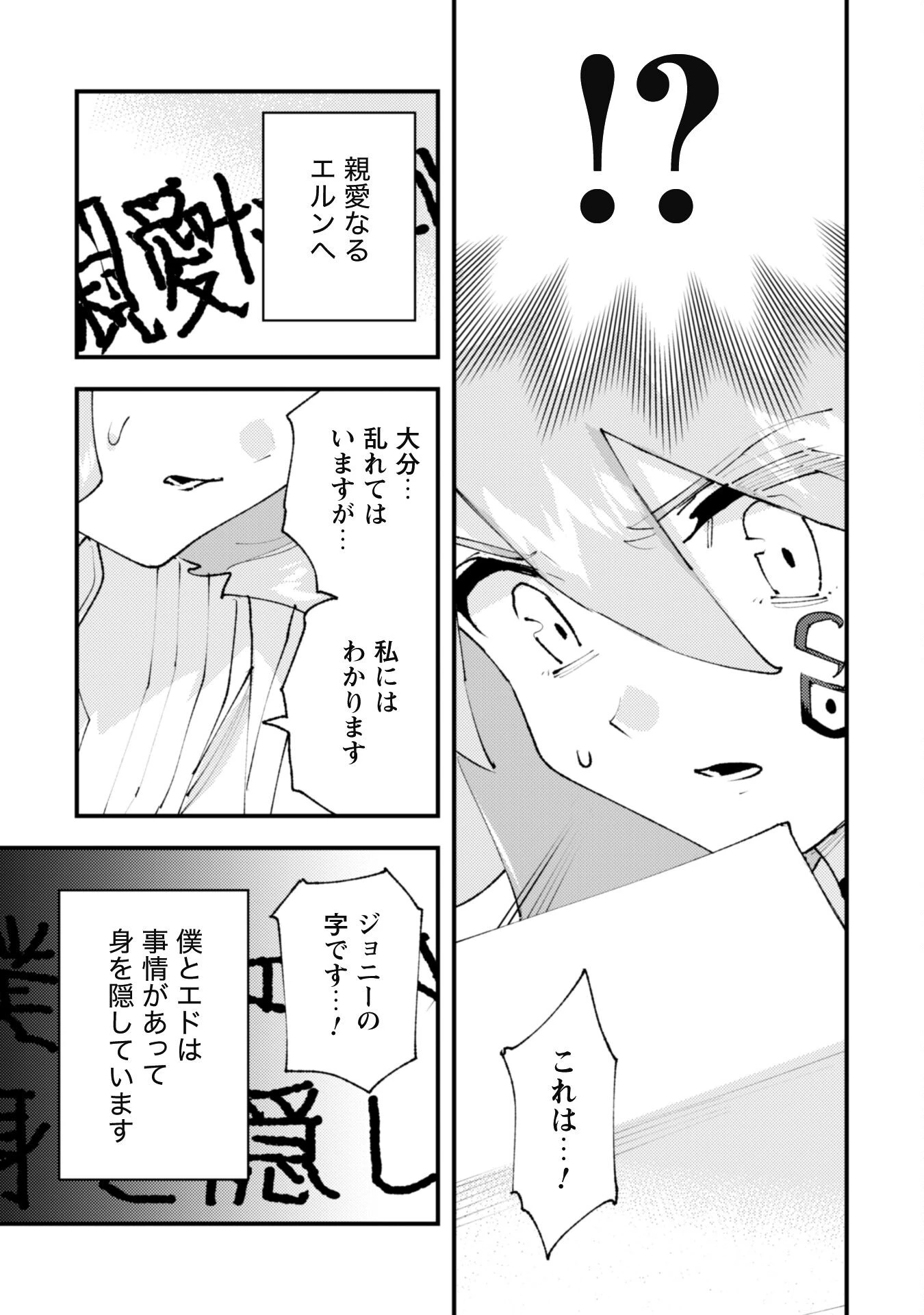 「お前ごときが魔王に勝てると思うな」と勇者パーティを追放されたので、王都で気ままに暮らしたい 第28.1話 - 7