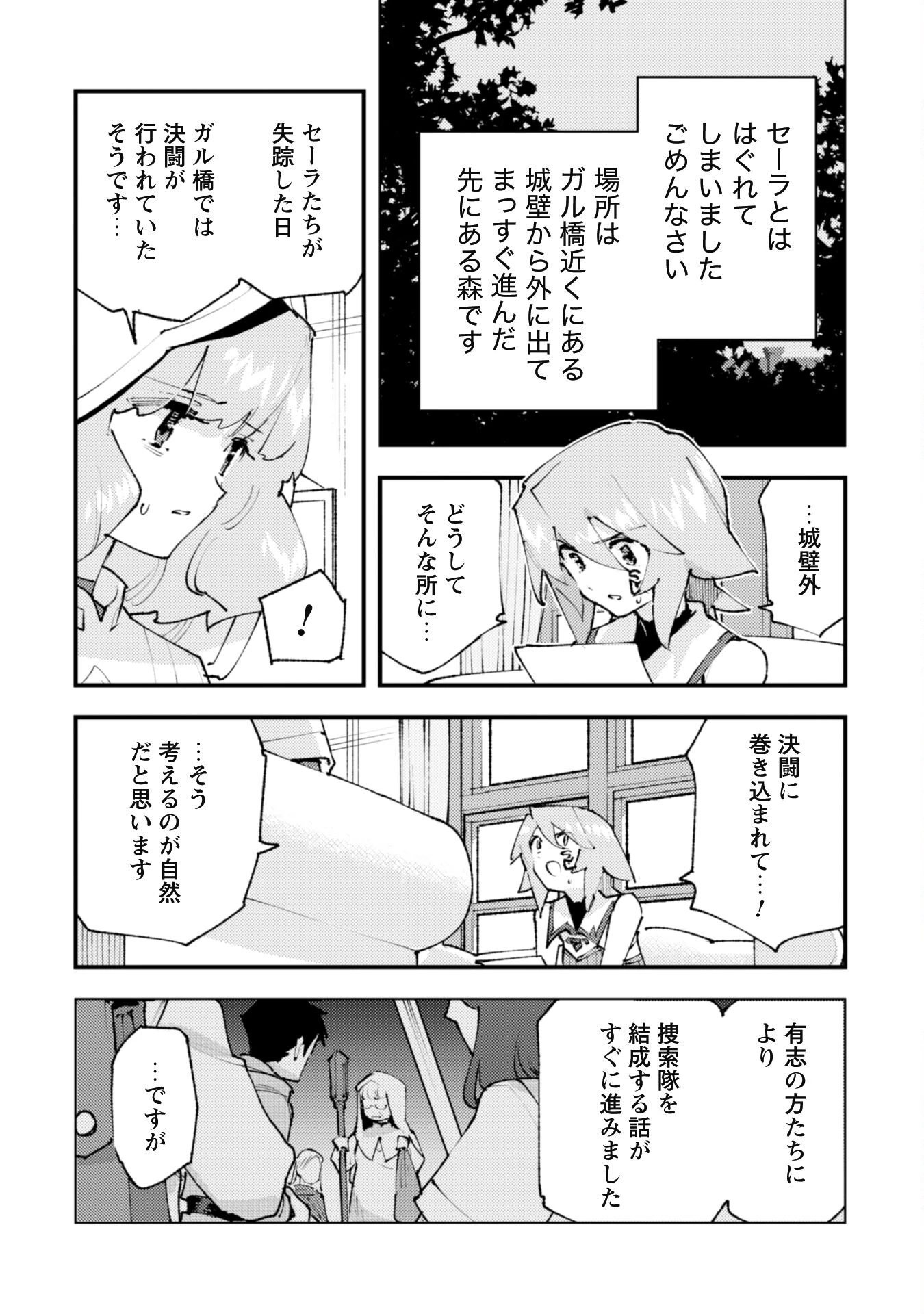 「お前ごときが魔王に勝てると思うな」と勇者パーティを追放されたので、王都で気ままに暮らしたい 第28.1話 - 8