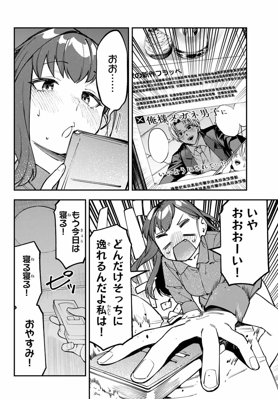 生徒会にも穴はある！ 第108話 - 6