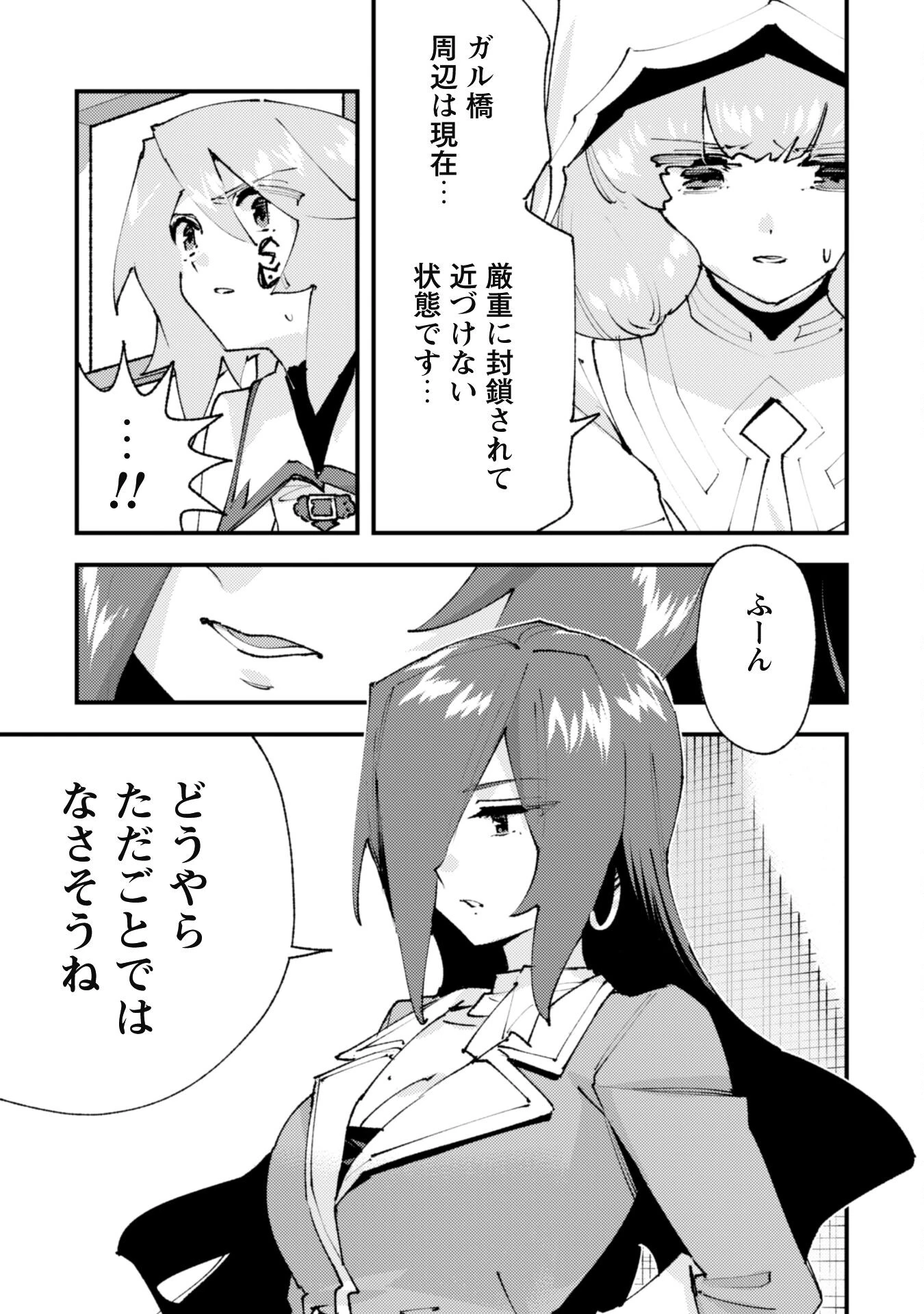 「お前ごときが魔王に勝てると思うな」と勇者パーティを追放されたので、王都で気ままに暮らしたい 第28.1話 - 9