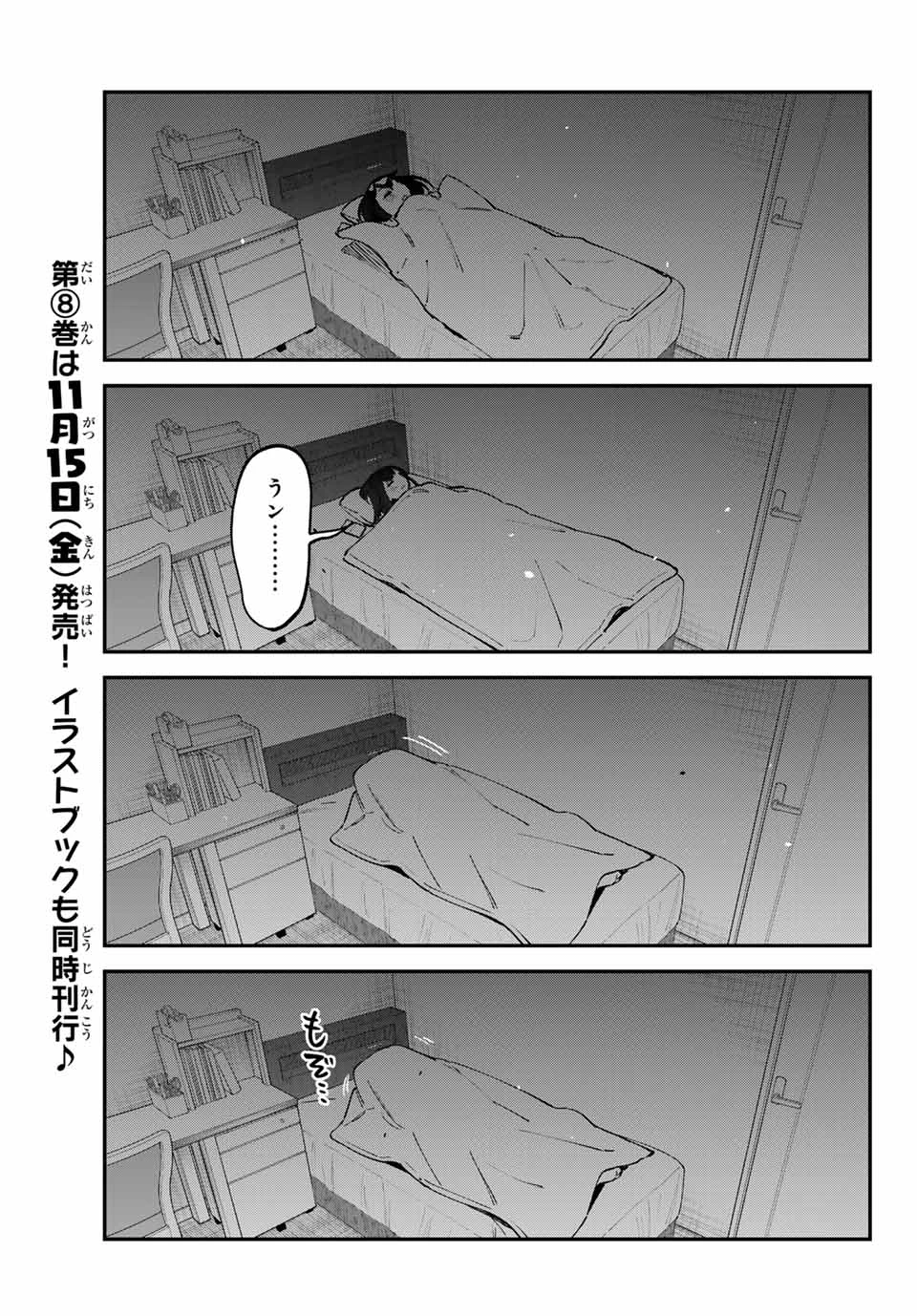 生徒会にも穴はある！ 第108話 - 7