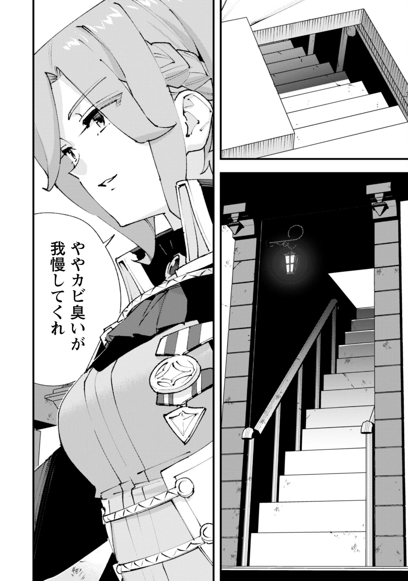 「お前ごときが魔王に勝てると思うな」と勇者パーティを追放されたので、王都で気ままに暮らしたい 第28.2話 - 11