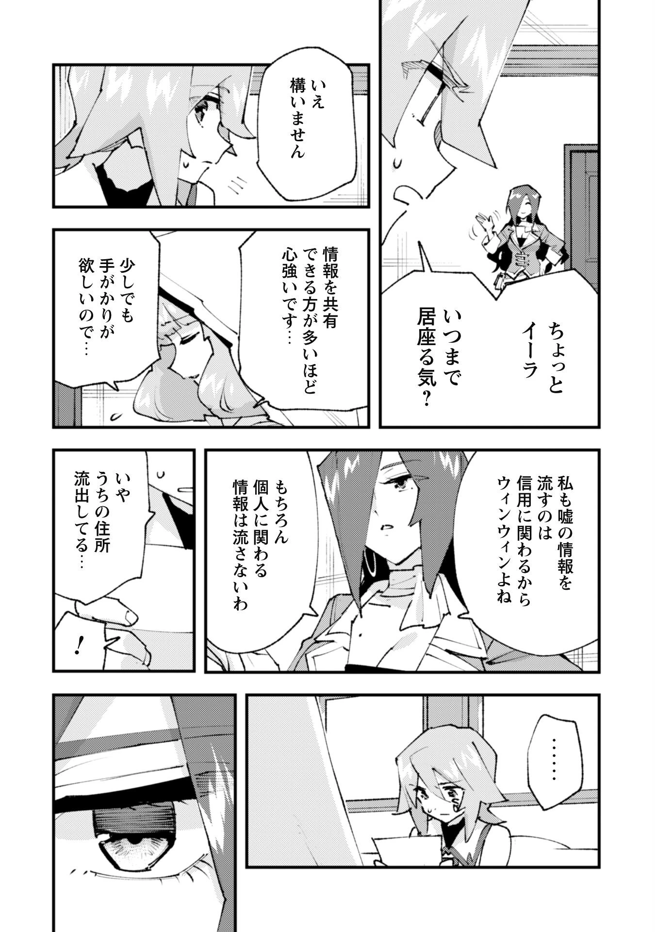 「お前ごときが魔王に勝てると思うな」と勇者パーティを追放されたので、王都で気ままに暮らしたい 第28.1話 - 10